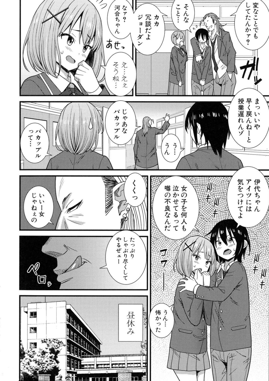 【エロ漫画】恋人とセックスしていたところを不良男子に見つかり口止めとして危険日に中出しファックされる【どれいん：あの場所で…】