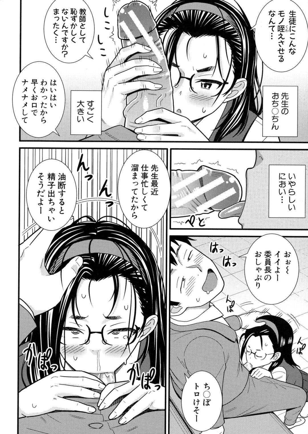 【エロ漫画】体液を飲んだり飲ませたりすることでエクスタシーを覚える変態JKがくっさいキモデブおやじと援交をして、お互いの体液をなめあい中出しセックスをして快楽に落ちていく！【どれいん：解決？委員長】