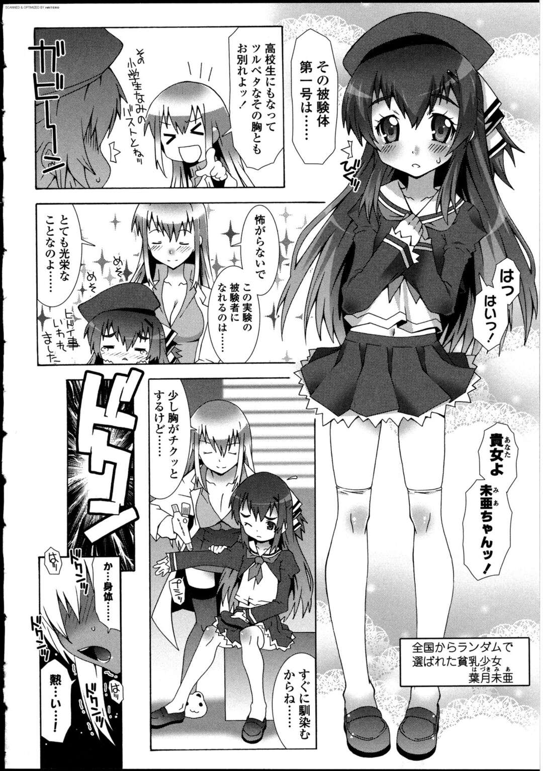 【エロ漫画】巨乳になる薬を投与される被検体にされるロリ少女…乳首を責められるとクリが肥大化してふたなりチンポになるとふたなりセックスしちゃう【無道叡智：コチカラ!】