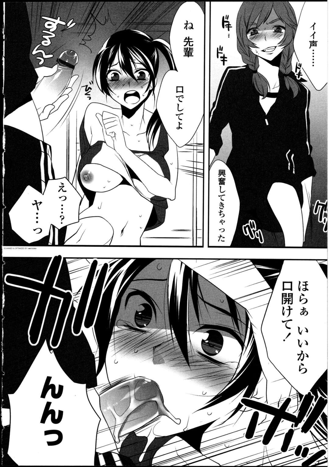 【エロ漫画】陸上部の女子マネージャーにローターを入れられたまま練習をさせられているユニフォーム姿の巨乳JK…ふたなりでフェラをさせると口内射精して、バックで挿入しふたなりレズでセックスを始め騎乗位で突き上げ中出しアクメ堕ちしちゃう【まくろ：秒速Love メートル】