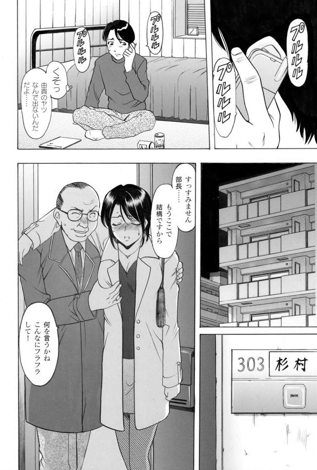 【エロ漫画】彼の浮気を目撃してしまったお姉さん…上司と飲みに行き酔っ払って乳首舐めや騎乗位で犯されたのを彼に見られてしまう【星野竜一：背徳のアフター５~逢う魔が時~】