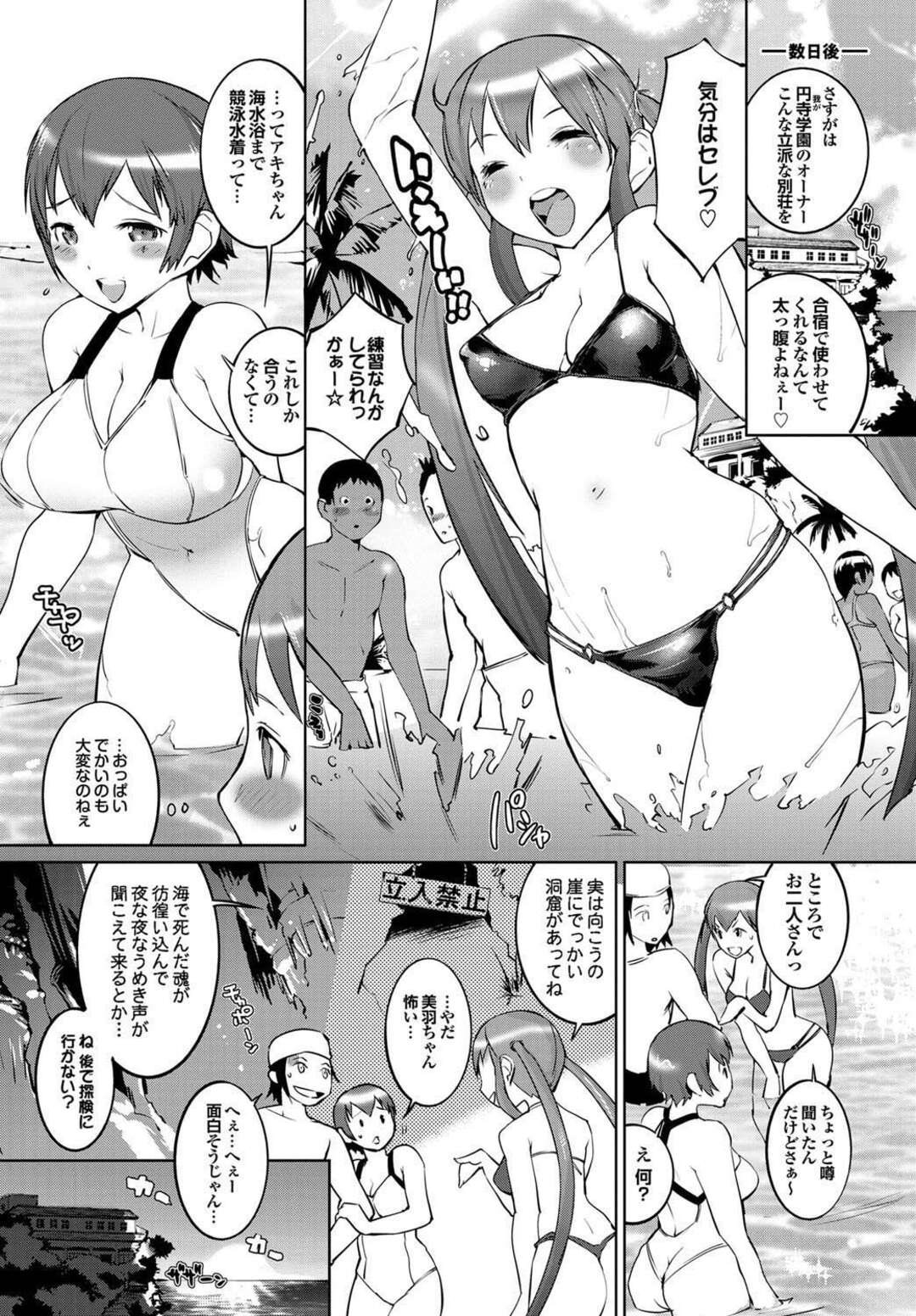 【エロ漫画】スイミングスクールに通う女の子は実は百合で、好きな女の子がいるが彼女には彼氏がいて隠れてＨしているのを見てしまう…彼氏から彼女を奪い取るべく作戦を練った少女は、夏の浜辺に二人を招待することに。洞窟の中に肝試しをさせて彼氏の情けない姿に幻滅させようとするが上手くいかずにエッチし始める！一緒にいた新聞部の男子が勃起しているのを見て彼女も男とセックスする！【五十嵐電マ：泳ごオナ2】