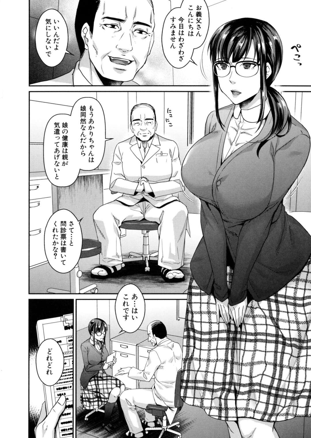 【エロ漫画】年上の幼馴染と婚約して彼の両親へご挨拶へ向かう巨乳お姉さん…医者一家の彼の病院へ診察してもらうことになったが婦人科は義父が担当医なのでは恥ずかしい気持ちを飲み込んで内診台へ！義父にマンコを弄られ潮吹き絶頂してしまう！【紫吹おろし：花嫁修業】