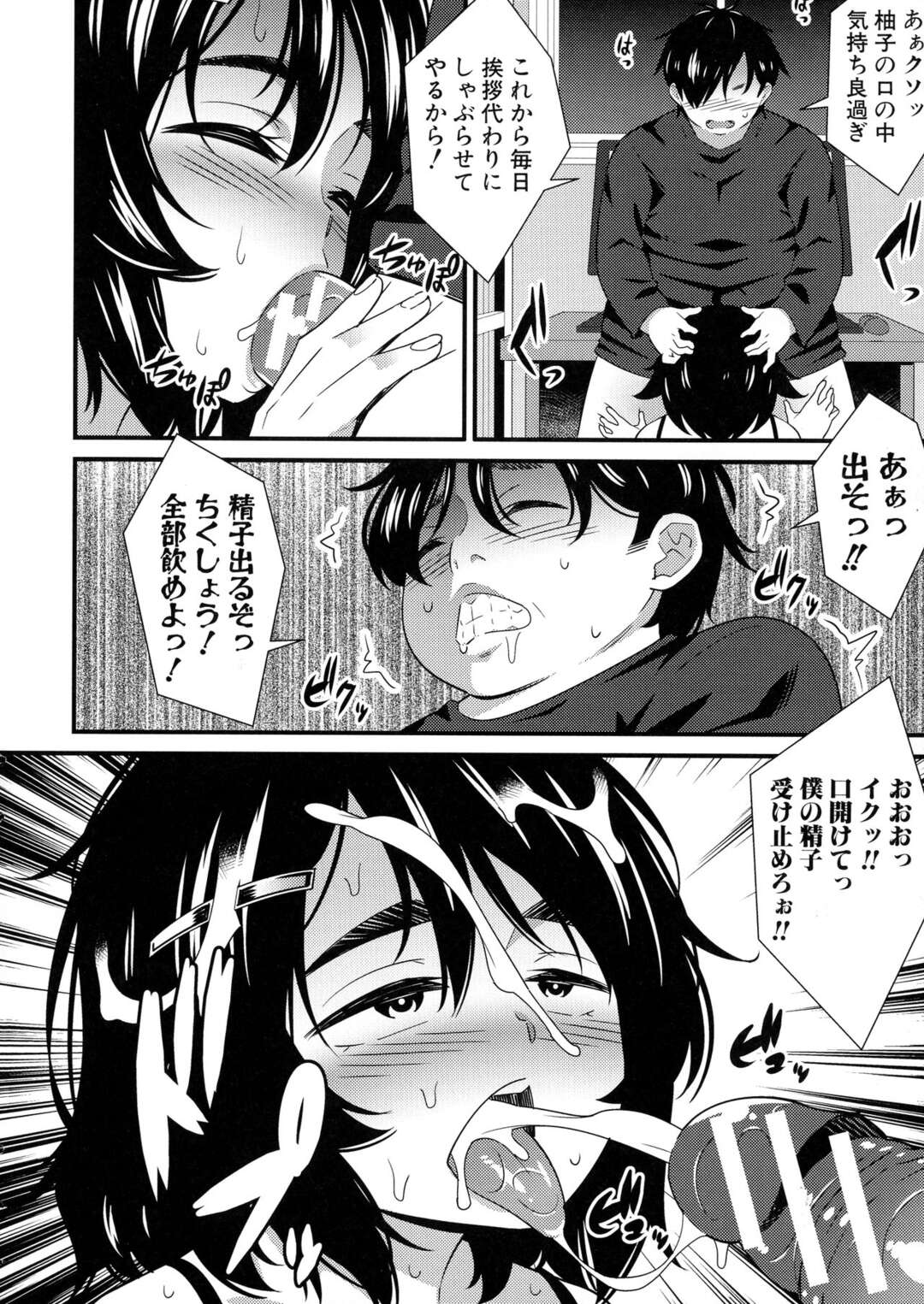 【エロ漫画】僕を見下し蔑む妹、他の男と付き合ってる幼馴染、いじめを仕掛けてくる学校のアイドル…そんなクソ女たちを催眠で操り、思う存分犯しまくる‼【どれいん：ドスケベ睡眠リベンジ】