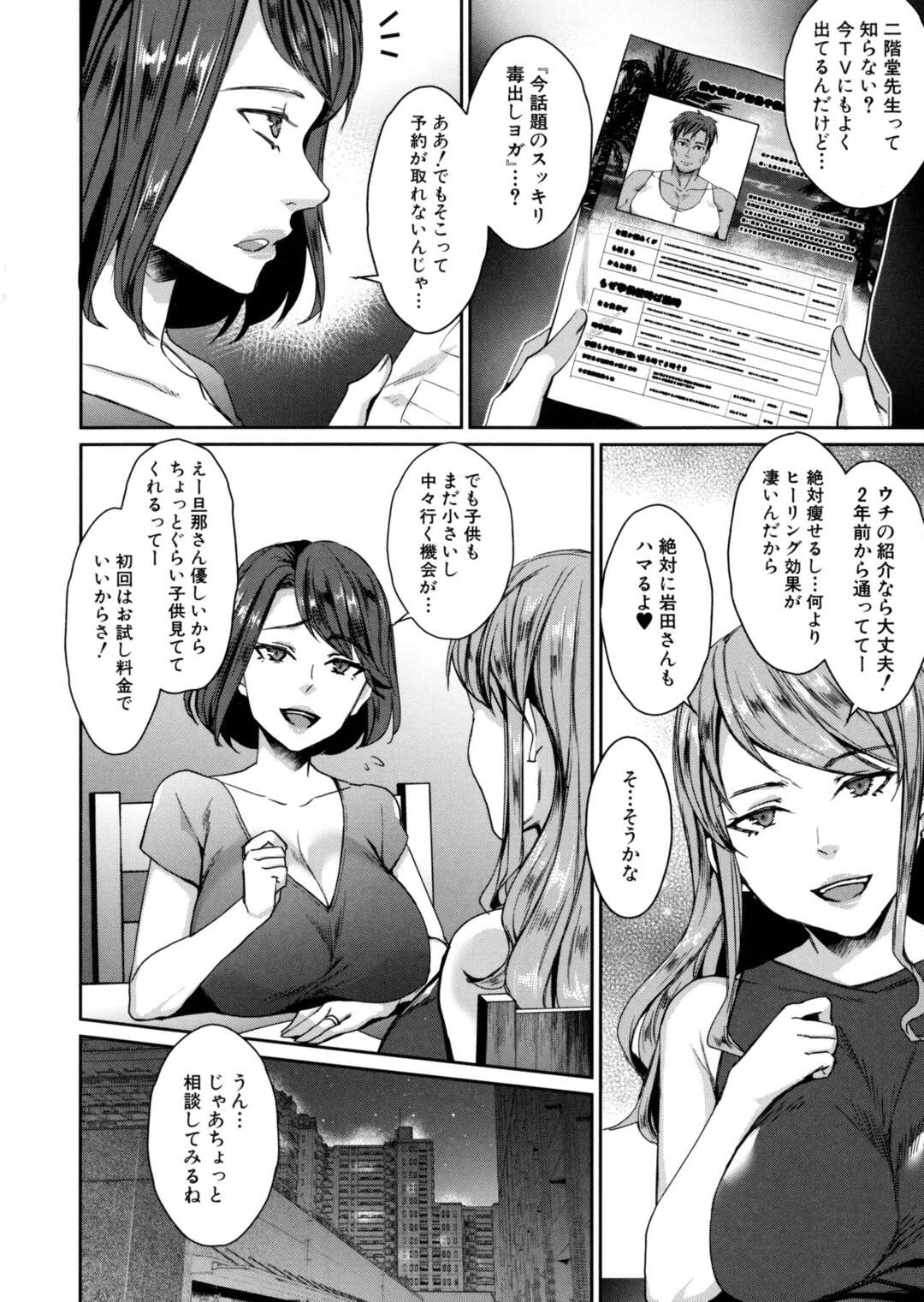 【エロ漫画】主婦友だちに誘われて人気講師のヨガ教室に通うことにした美人妻…しかしレッスンの途中でセクハラされ、手マンされてイッたあと浣腸やアナルプラグで尻穴を責められながら尿道も責められ生ハメ中出し調教不倫セックスして寝取られ堕ち【紫吹おろし：人妻スッキリヨガレッスン】