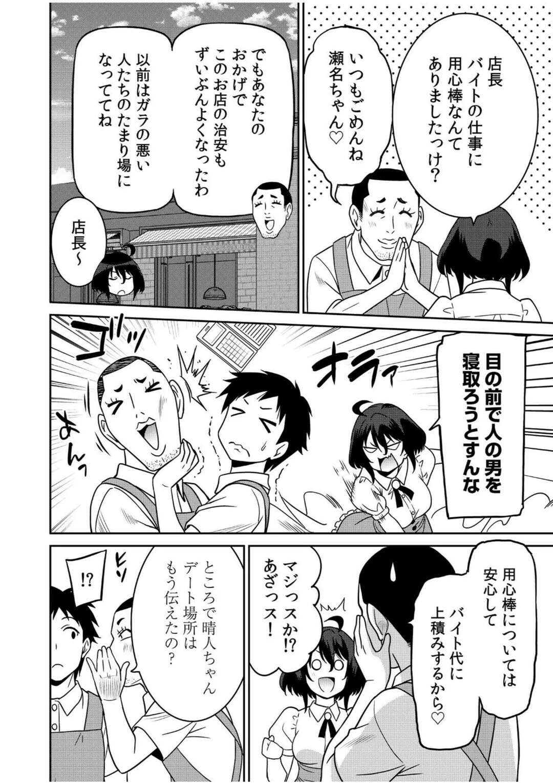 【エロ漫画】お客さんに巨乳を見せて誘惑しちゃうお姉さん…お客が少ない時間にバイト中にいちゃラブ中出しセックスしちゃう【音乃夏：「こっちは何回もイッてんだよ!」第７話】