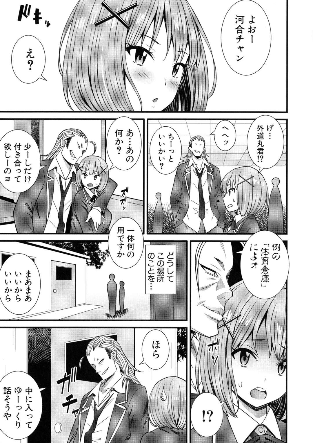 【エロ漫画】恋人とセックスしていたところを不良男子に見つかり口止めとして危険日に中出しファックされる【どれいん：あの場所で…】