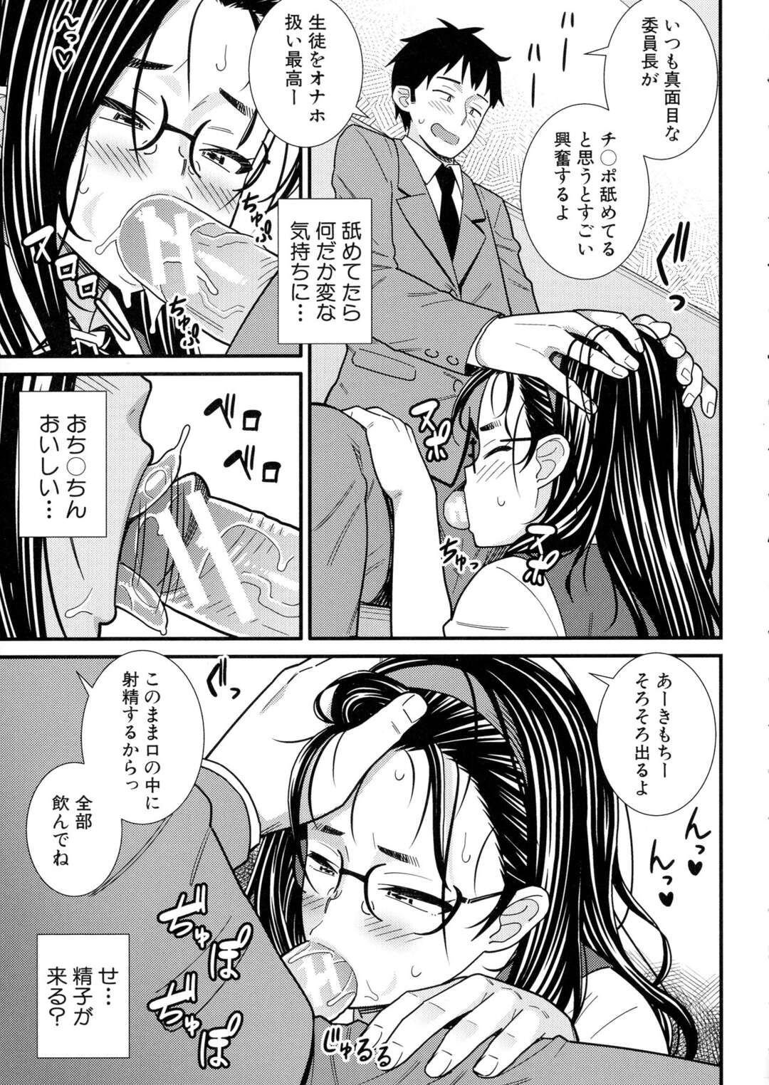 【エロ漫画】体液を飲んだり飲ませたりすることでエクスタシーを覚える変態JKがくっさいキモデブおやじと援交をして、お互いの体液をなめあい中出しセックスをして快楽に落ちていく！【どれいん：解決？委員長】