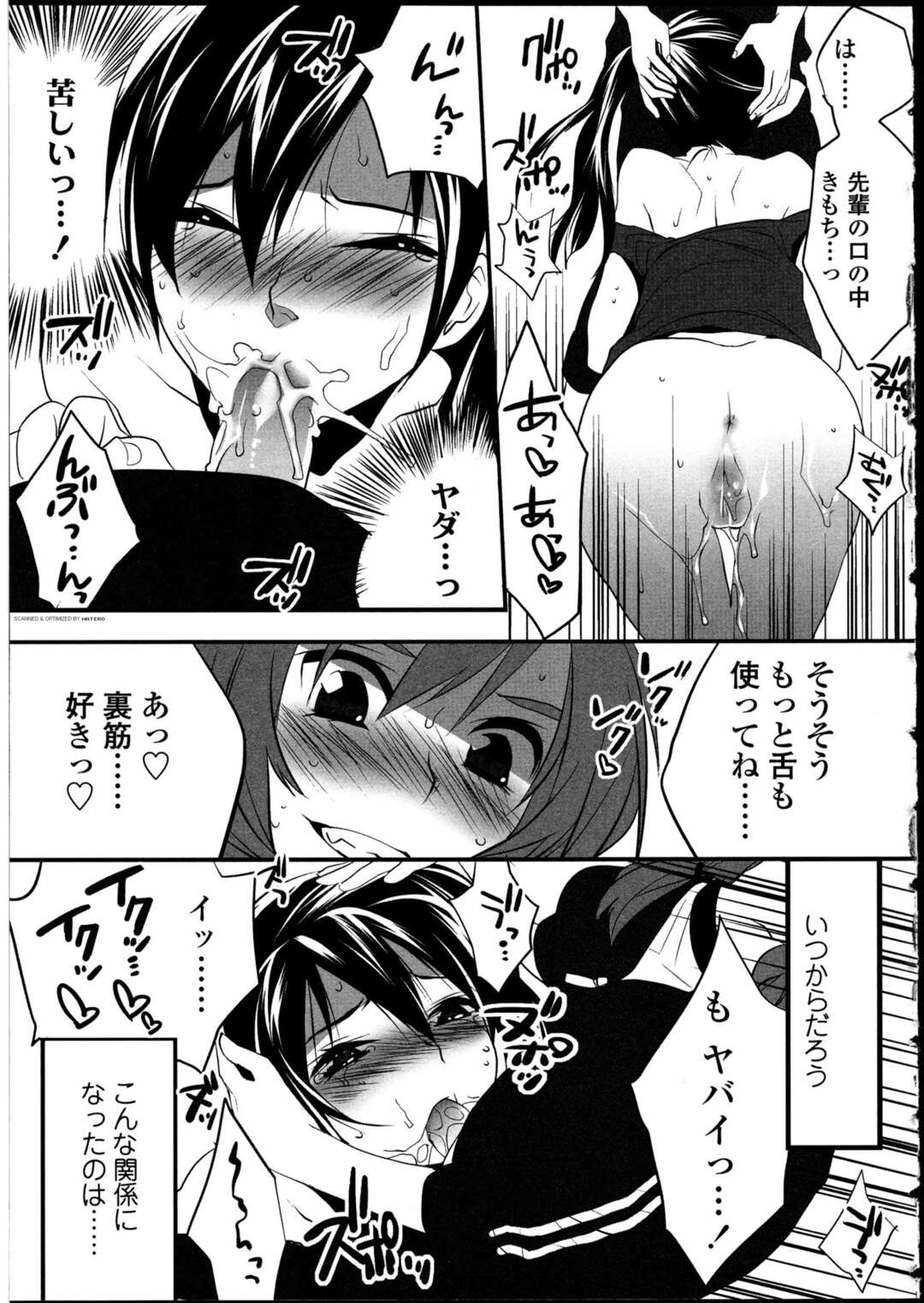 【エロ漫画】陸上部の女子マネージャーにローターを入れられたまま練習をさせられているユニフォーム姿の巨乳JK…ふたなりでフェラをさせると口内射精して、バックで挿入しふたなりレズでセックスを始め騎乗位で突き上げ中出しアクメ堕ちしちゃう【まくろ：秒速Love メートル】