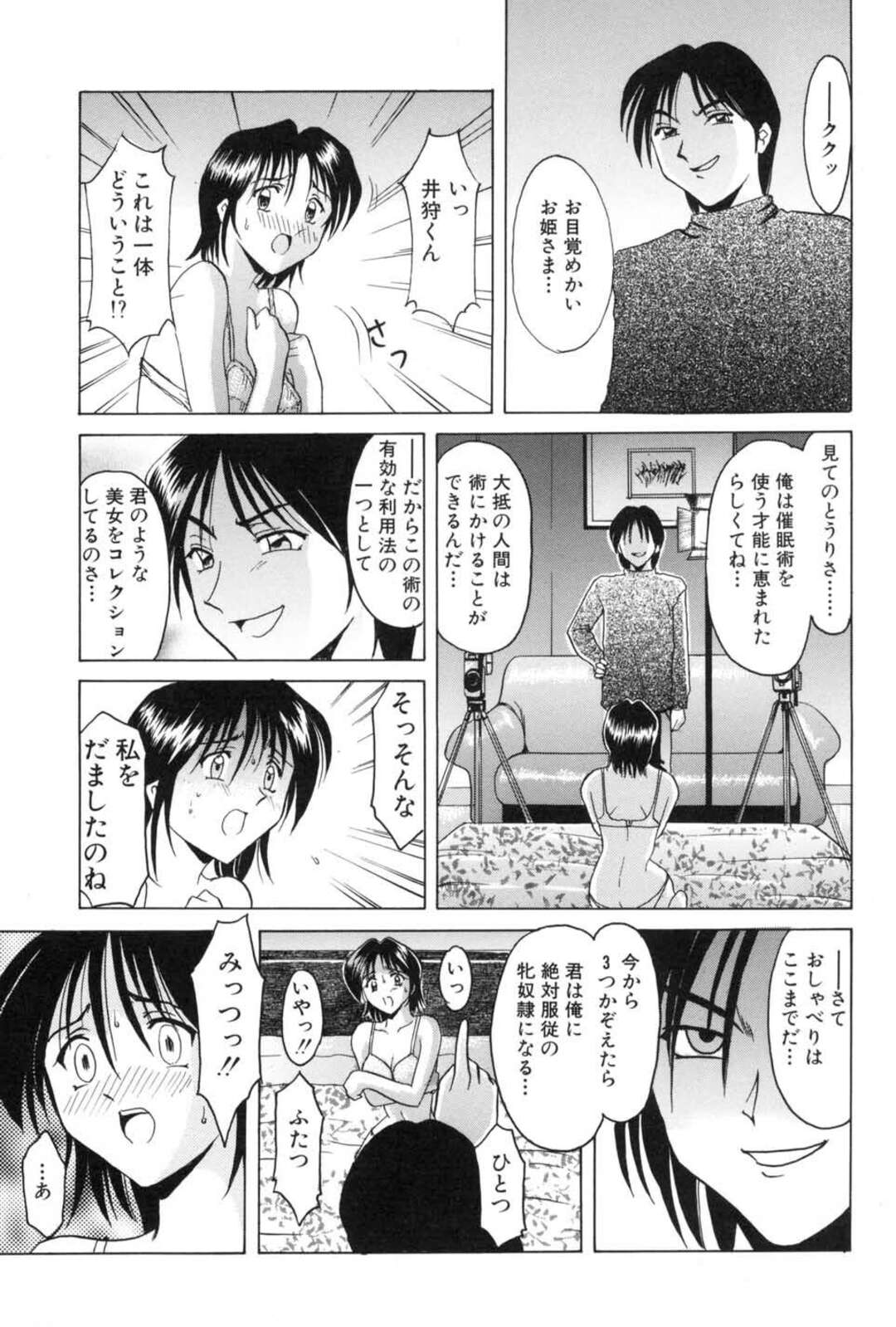 【エロ漫画】催眠調教されちゃった無垢でかわいいJD…イチャイチャと逆レイプにフェラしたりしてトロ顔に筆下ろししちゃう！【星野竜一：サイコハンター】