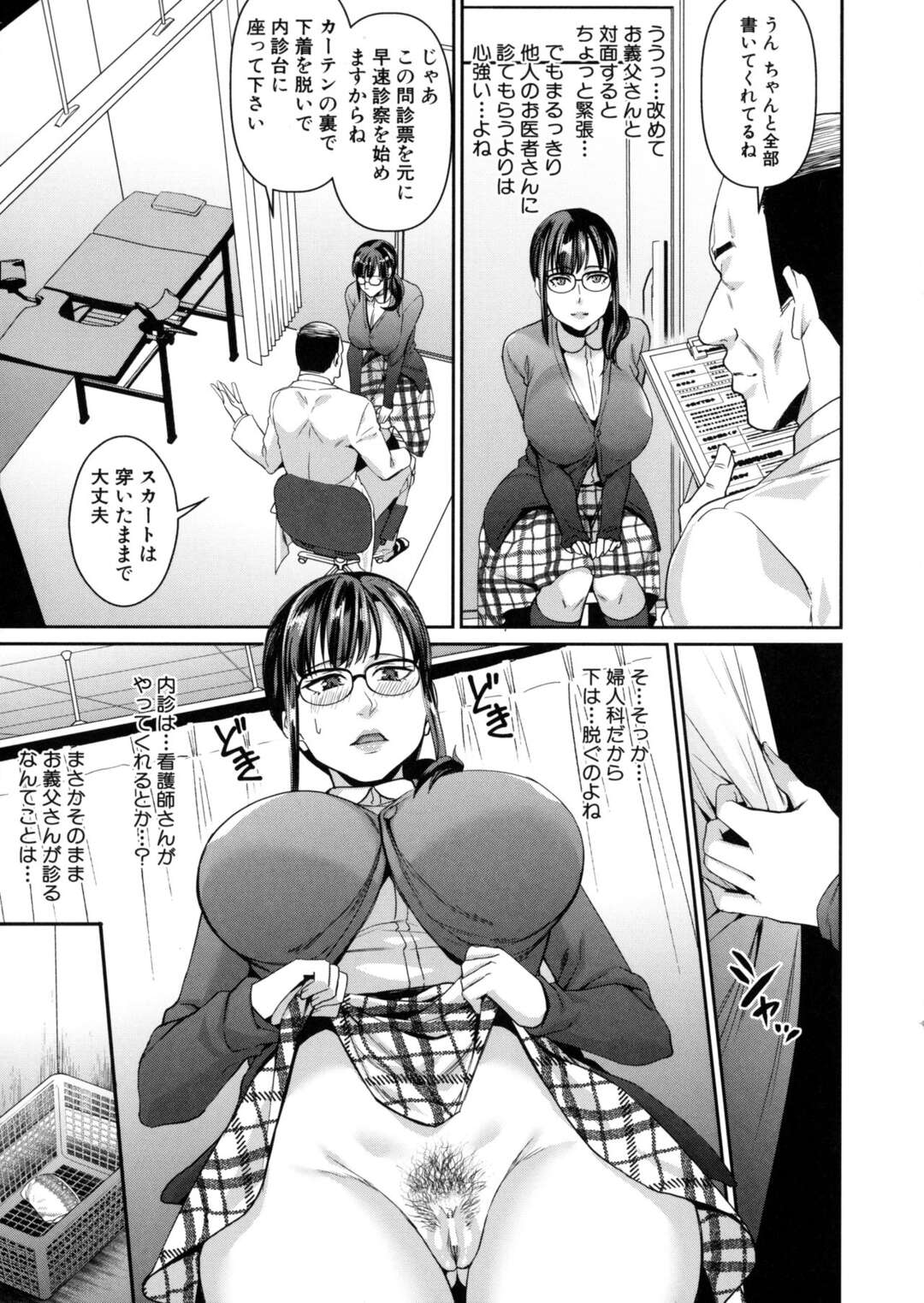 【エロ漫画】年上の幼馴染と婚約して彼の両親へご挨拶へ向かう巨乳お姉さん…医者一家の彼の病院へ診察してもらうことになったが婦人科は義父が担当医なのでは恥ずかしい気持ちを飲み込んで内診台へ！義父にマンコを弄られ潮吹き絶頂してしまう！【紫吹おろし：花嫁修業】