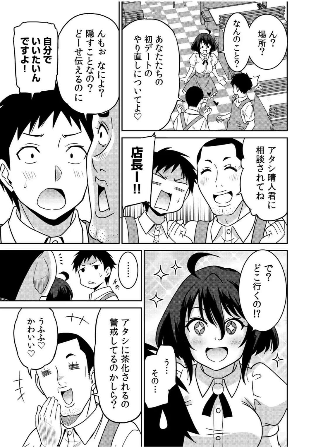 【エロ漫画】お客さんに巨乳を見せて誘惑しちゃうお姉さん…お客が少ない時間にバイト中にいちゃラブ中出しセックスしちゃう【音乃夏：「こっちは何回もイッてんだよ!」第７話】