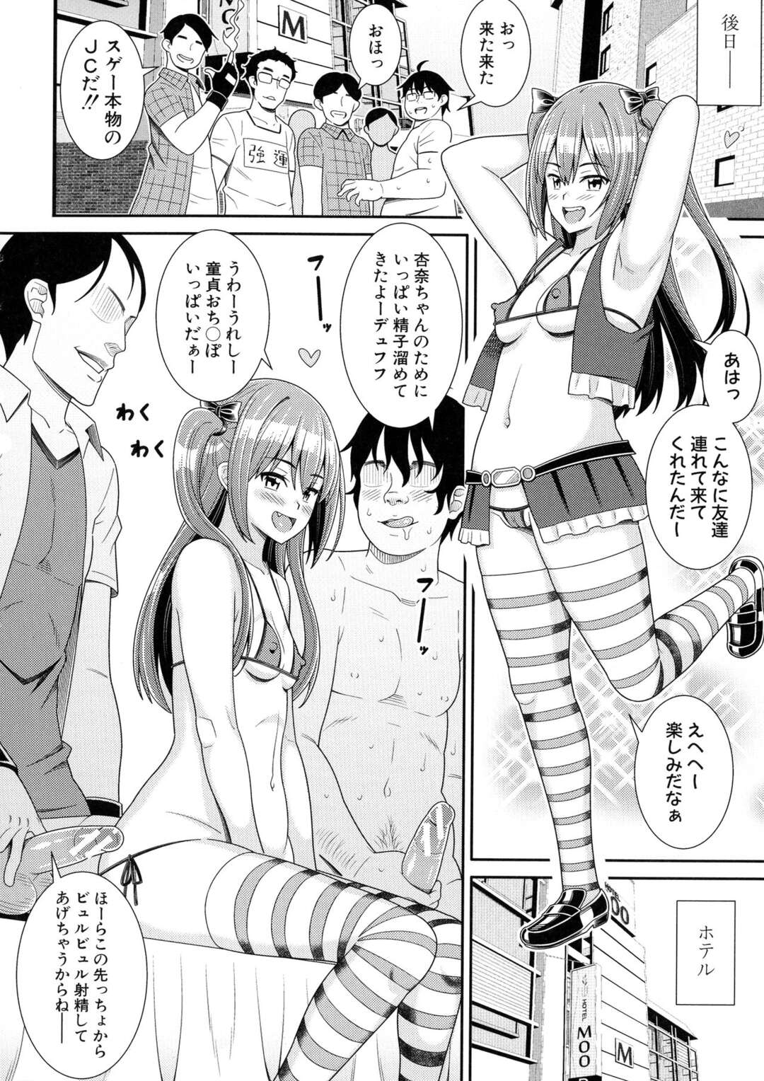 【エロ漫画】童貞オタ達を誘惑しちゃうビッチなJC…騎乗位やバックで生ハメして危険日に中出しセックスでイキまくる【どれいん：DSG】