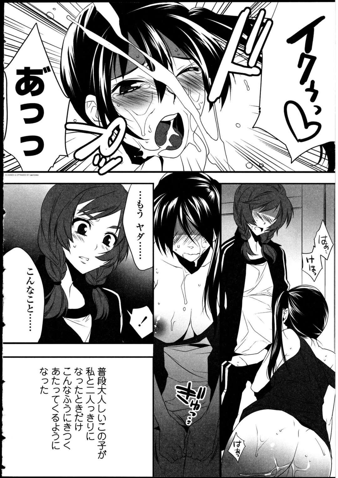 【エロ漫画】陸上部の女子マネージャーにローターを入れられたまま練習をさせられているユニフォーム姿の巨乳JK…ふたなりでフェラをさせると口内射精して、バックで挿入しふたなりレズでセックスを始め騎乗位で突き上げ中出しアクメ堕ちしちゃう【まくろ：秒速Love メートル】