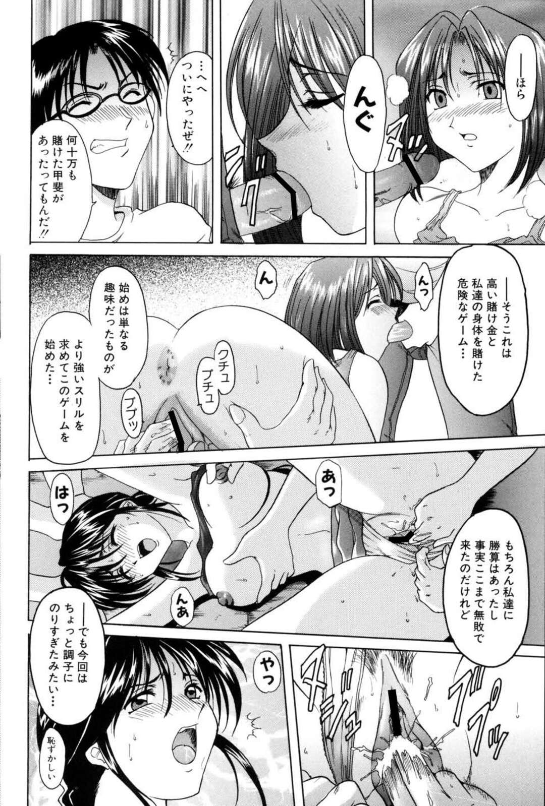 【エロ漫画】ゲームで負けたからセックスするはめになっちゃう美女2人…ド変態なトロ顔に集団セックスで快楽堕ちしちゃう！【星野竜一：ギブ＆テイク】