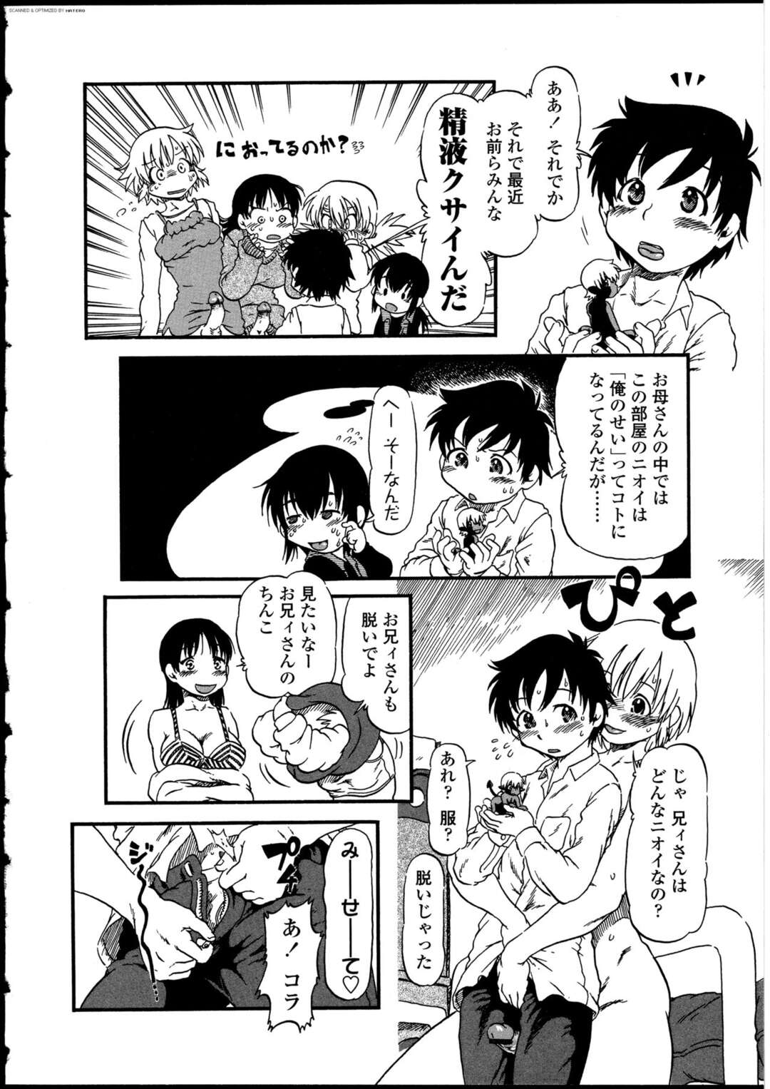 【エロ漫画】エッチに興味津々な妹と友達に逆レイプされちゃう兄…ふたなりチンポを見せっこして生ハメ中出しセックスしちゃう【掘骨砕三：小瓶の神様】