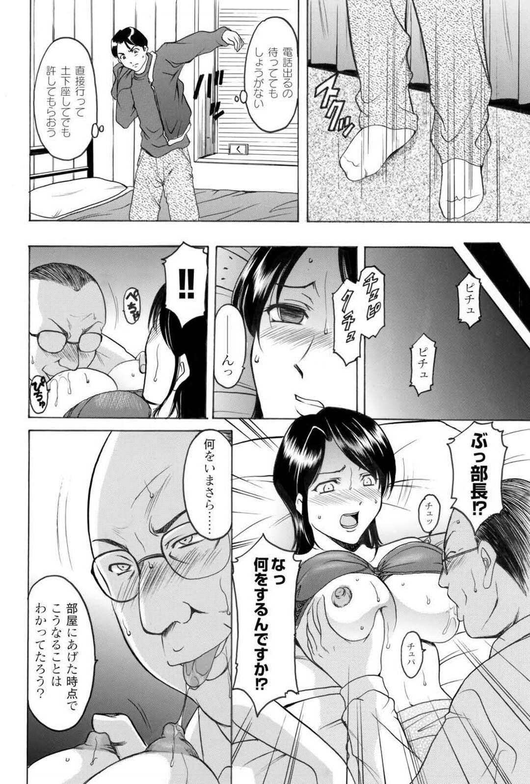 【エロ漫画】彼の浮気を目撃してしまったお姉さん…上司と飲みに行き酔っ払って乳首舐めや騎乗位で犯されたのを彼に見られてしまう【星野竜一：背徳のアフター５~逢う魔が時~】