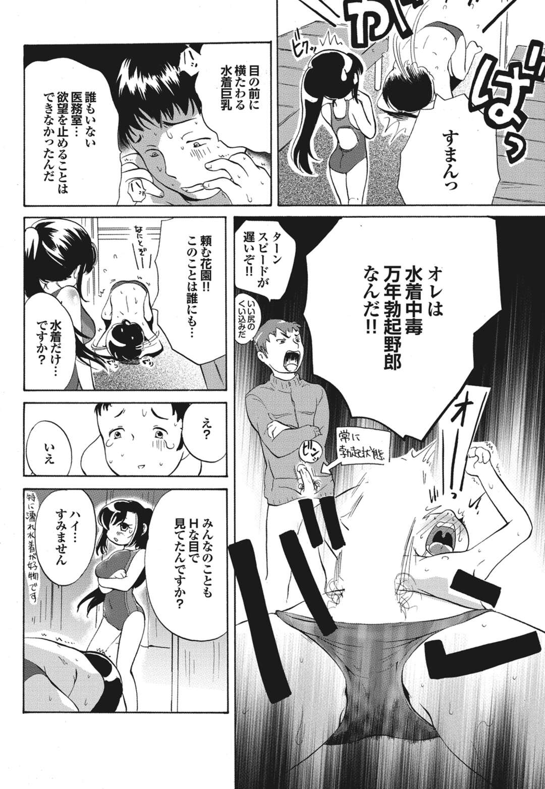 【エロ漫画】スイミングに通う美少女…練習中に足がつって溺れてしまいコーチに人工呼吸やら心臓マーサージでイチャラブ中出しセックスしちゃう【小石川れんず：君の水着に恋してる】