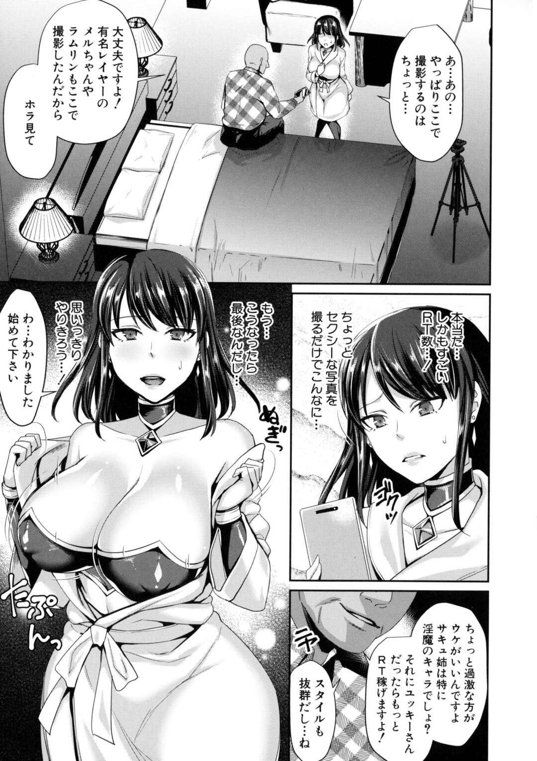 【エロ漫画】SNSで出会った男とコスプレの撮影会をするようになったコスプレイヤーな巨乳若妻は、ホテルで撮影すると脅迫され不倫セックスしてしまう【紫吹おろし：若妻コスプレ撮影会】