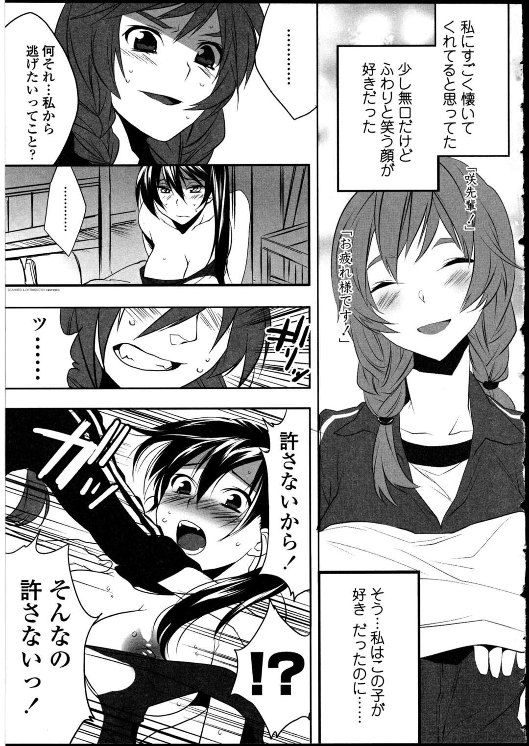 【エロ漫画】陸上部の女子マネージャーにローターを入れられたまま練習をさせられているユニフォーム姿の巨乳JK…ふたなりでフェラをさせると口内射精して、バックで挿入しふたなりレズでセックスを始め騎乗位で突き上げ中出しアクメ堕ちしちゃう【まくろ：秒速Love メートル】