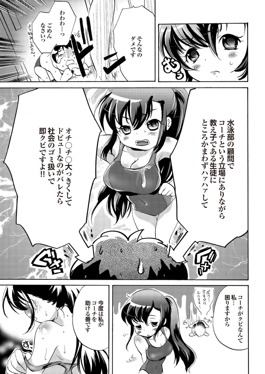 【エロ漫画】スイミングに通う美少女…練習中に足がつって溺れてしまいコーチに人工呼吸やら心臓マーサージでイチャラブ中出しセックスしちゃう【小石川れんず：君の水着に恋してる】