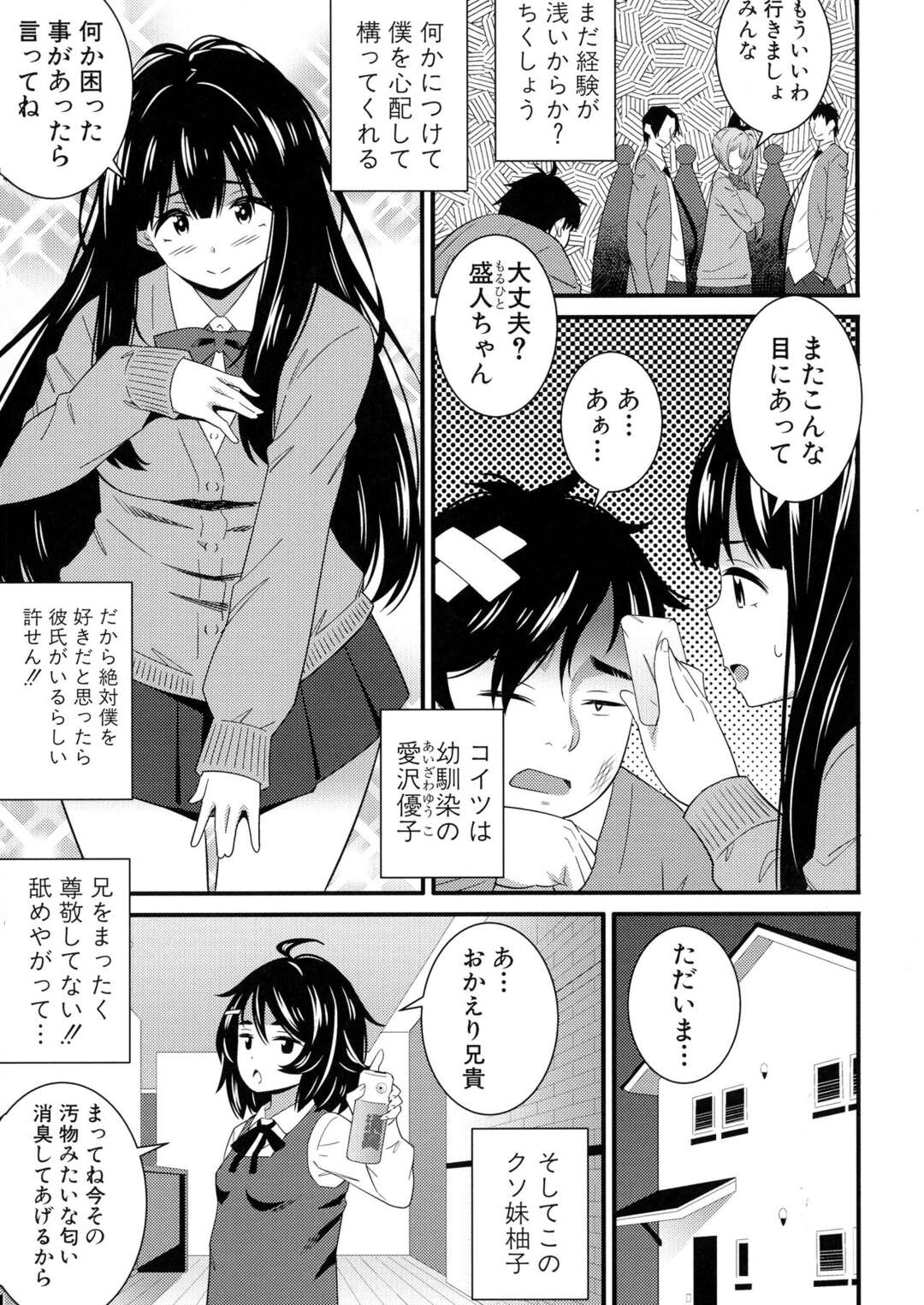 【エロ漫画】僕を見下し蔑む妹、他の男と付き合ってる幼馴染、いじめを仕掛けてくる学校のアイドル…そんなクソ女たちを催眠で操り、思う存分犯しまくる‼【どれいん：ドスケベ睡眠リベンジ】