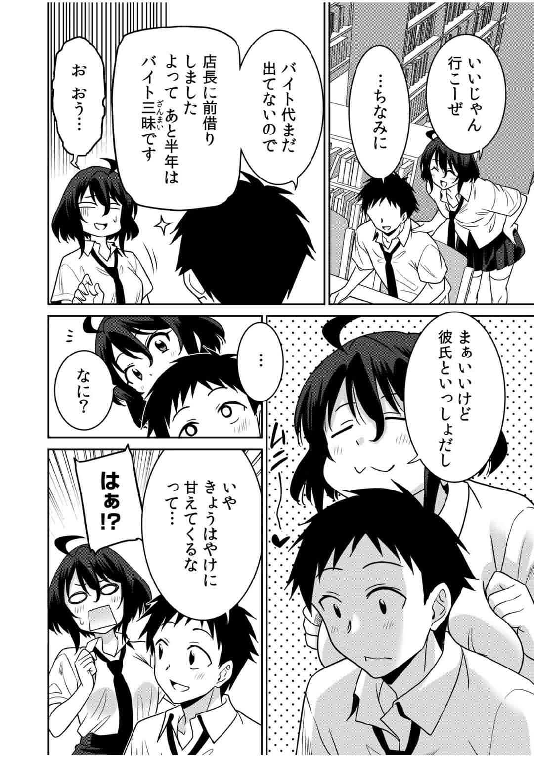 【エロ漫画】図書館でこっそり誘惑しちゃう巨乳のJK…パイズリフェラをしてバックで生ハメいちゃラブセックスしちゃう【音乃夏：「こっちは何回もイッてんだよ！」～助けたお礼にガツガツヤンキーSEX～】