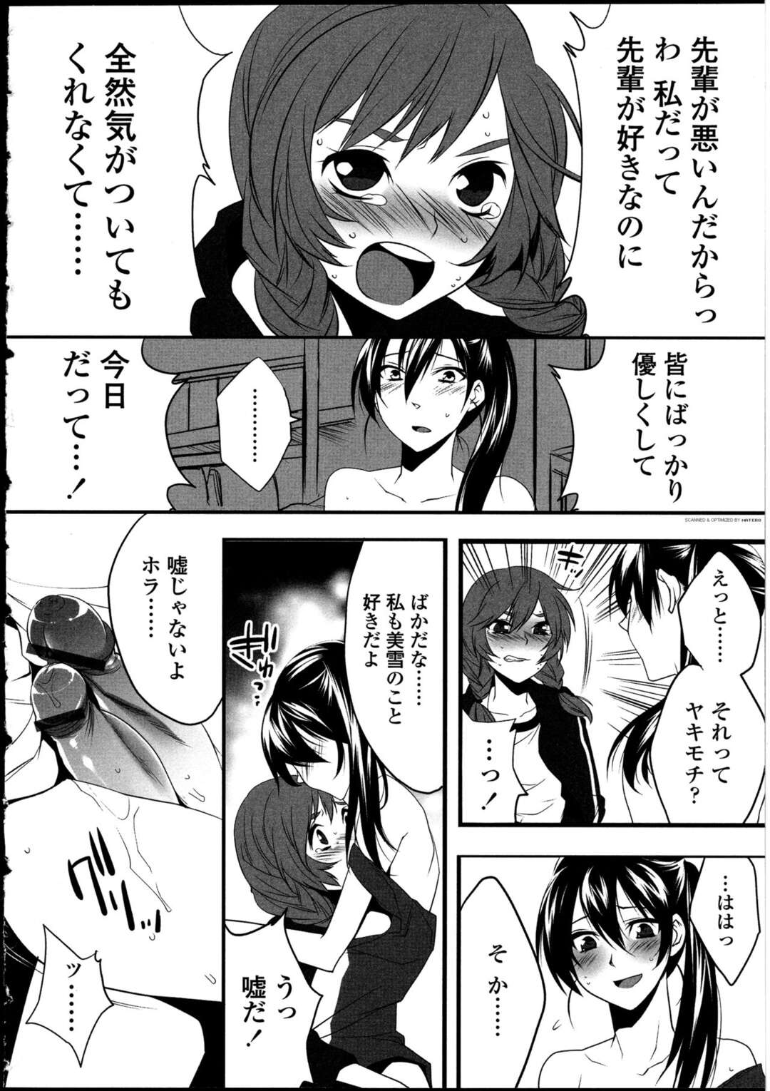 【エロ漫画】陸上部の女子マネージャーにローターを入れられたまま練習をさせられているユニフォーム姿の巨乳JK…ふたなりでフェラをさせると口内射精して、バックで挿入しふたなりレズでセックスを始め騎乗位で突き上げ中出しアクメ堕ちしちゃう【まくろ：秒速Love メートル】