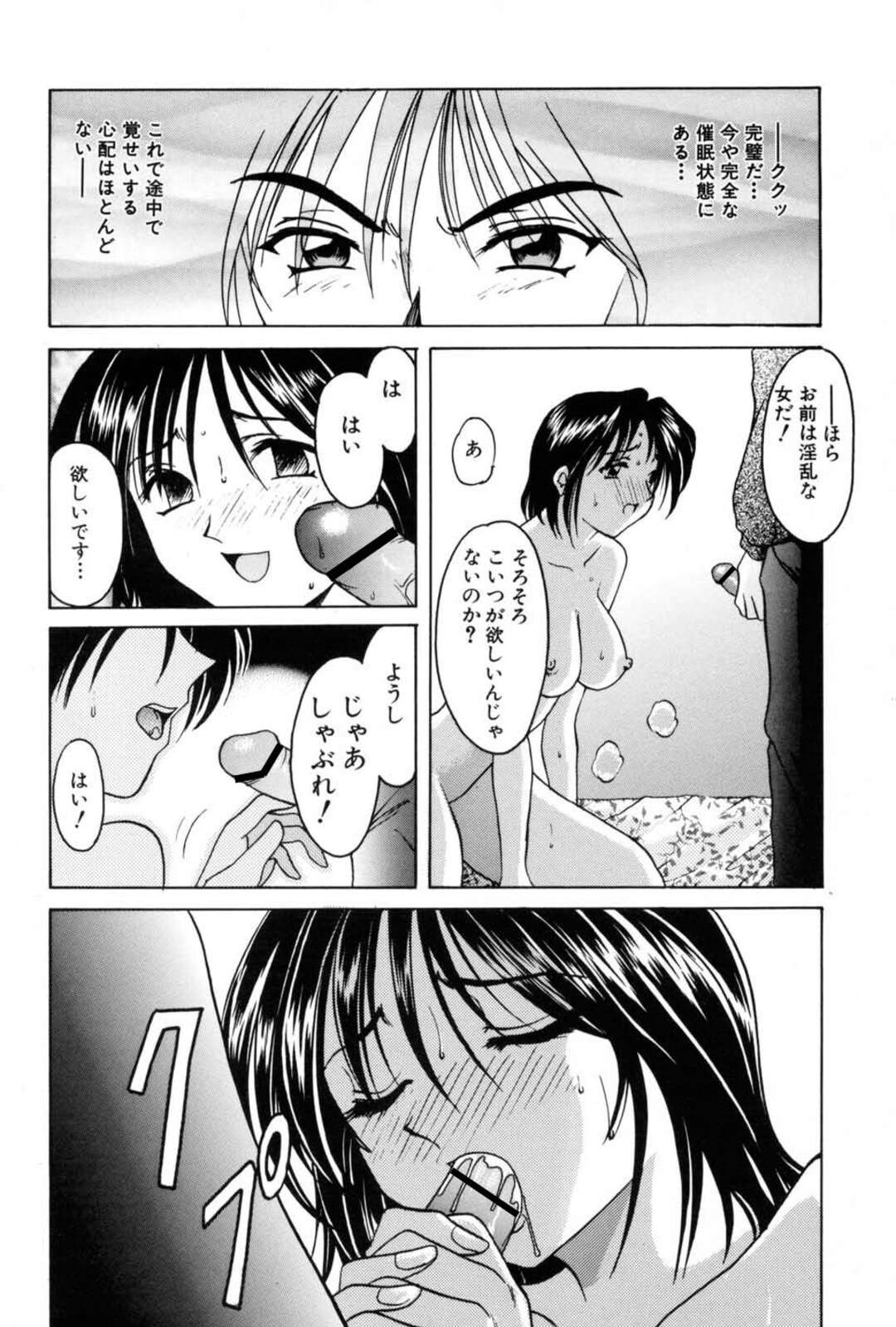 【エロ漫画】催眠調教されちゃった無垢でかわいいJD…イチャイチャと逆レイプにフェラしたりしてトロ顔に筆下ろししちゃう！【星野竜一：サイコハンター】