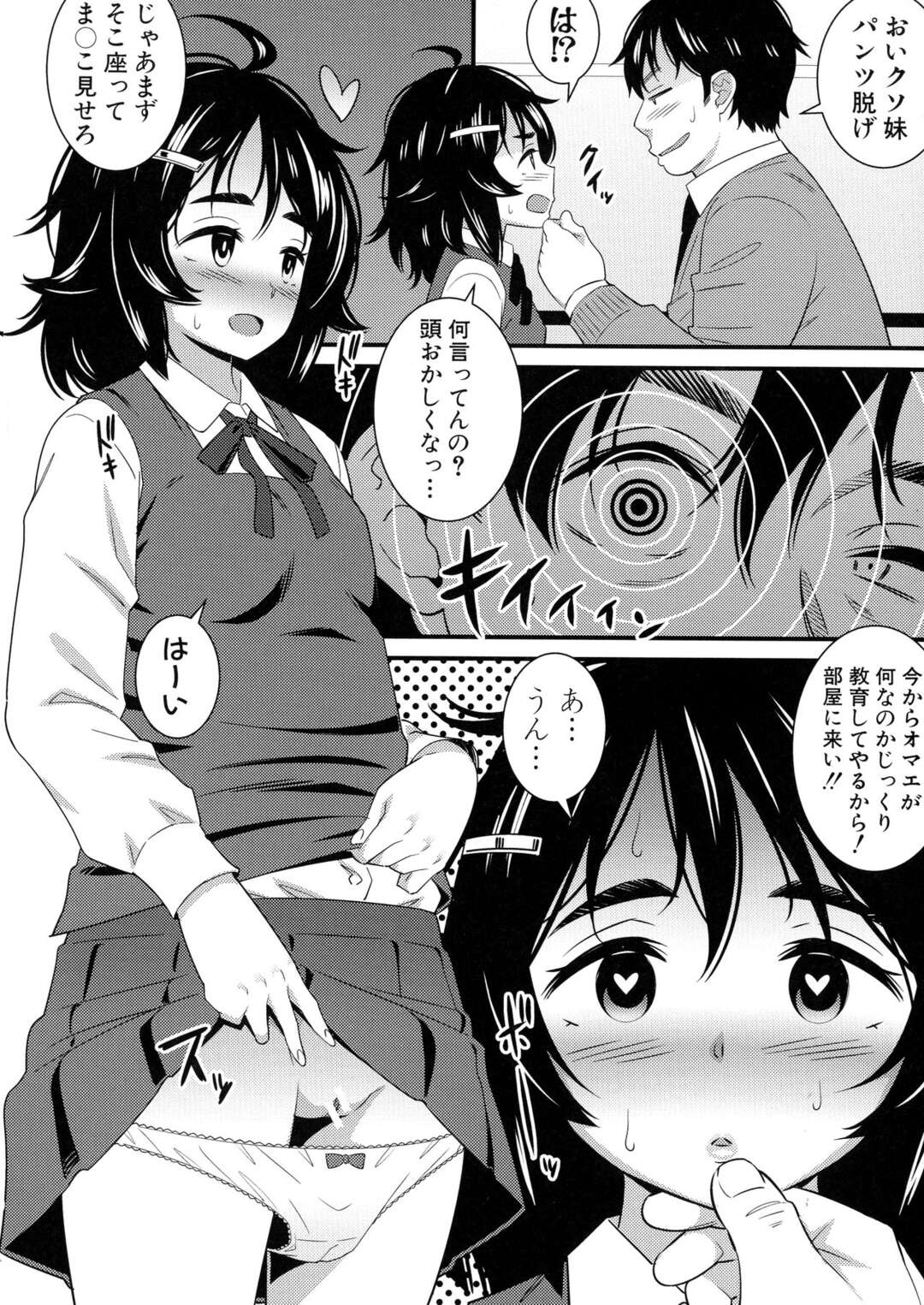 【エロ漫画】僕を見下し蔑む妹、他の男と付き合ってる幼馴染、いじめを仕掛けてくる学校のアイドル…そんなクソ女たちを催眠で操り、思う存分犯しまくる‼【どれいん：ドスケベ睡眠リベンジ】