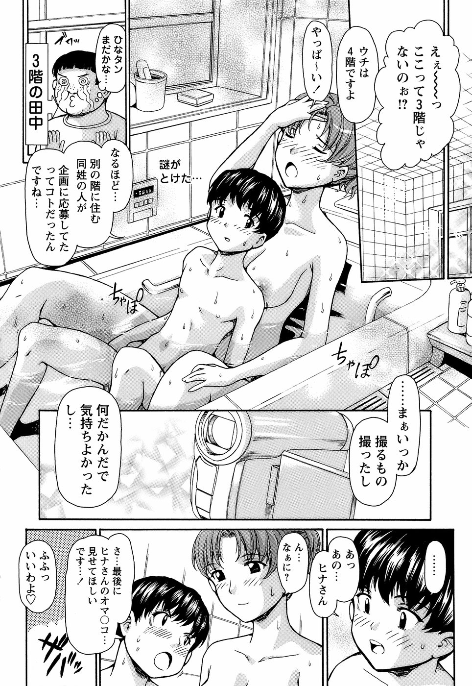 【エロ漫画】一周年企画イベントの童貞クン限定のファン参加企画でまさかのファンの男の子のお家訪問…デリバリーソープスペシャルに当選して二人で一緒にお風呂に入りイチャラブセックス【紫色雁行：DSSP】