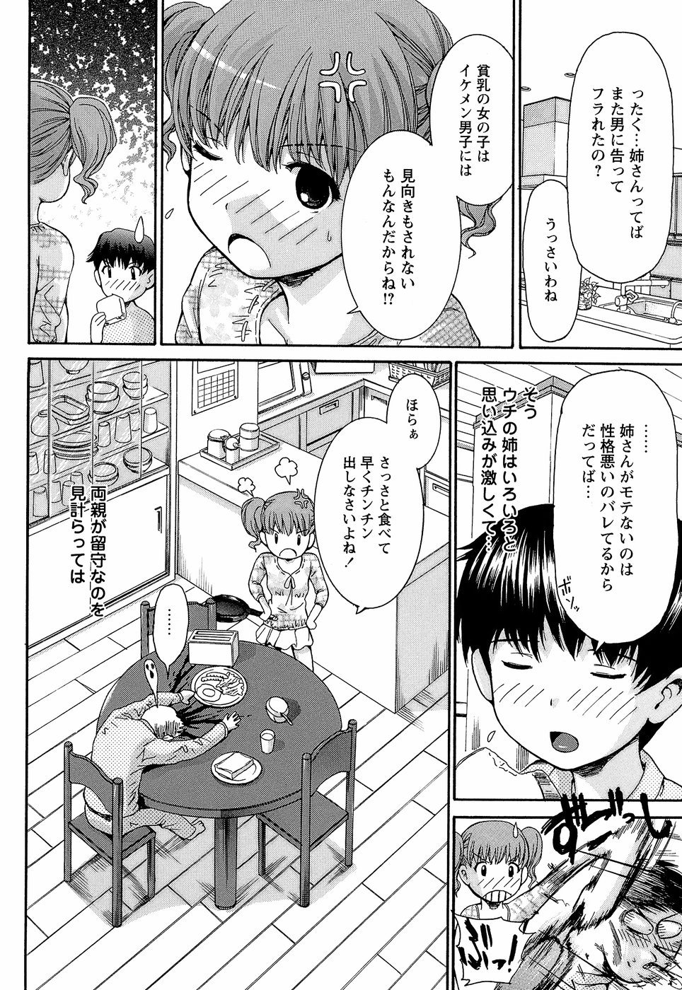 【エロ漫画】エッチすれば胸が大きくなると信じ込みエッチしまくるお姉さん…６９でフェラをして騎乗位で生ハメアナルファックまでしちゃうド変態堕ち【紫色雁行：ずっとアネのターン】