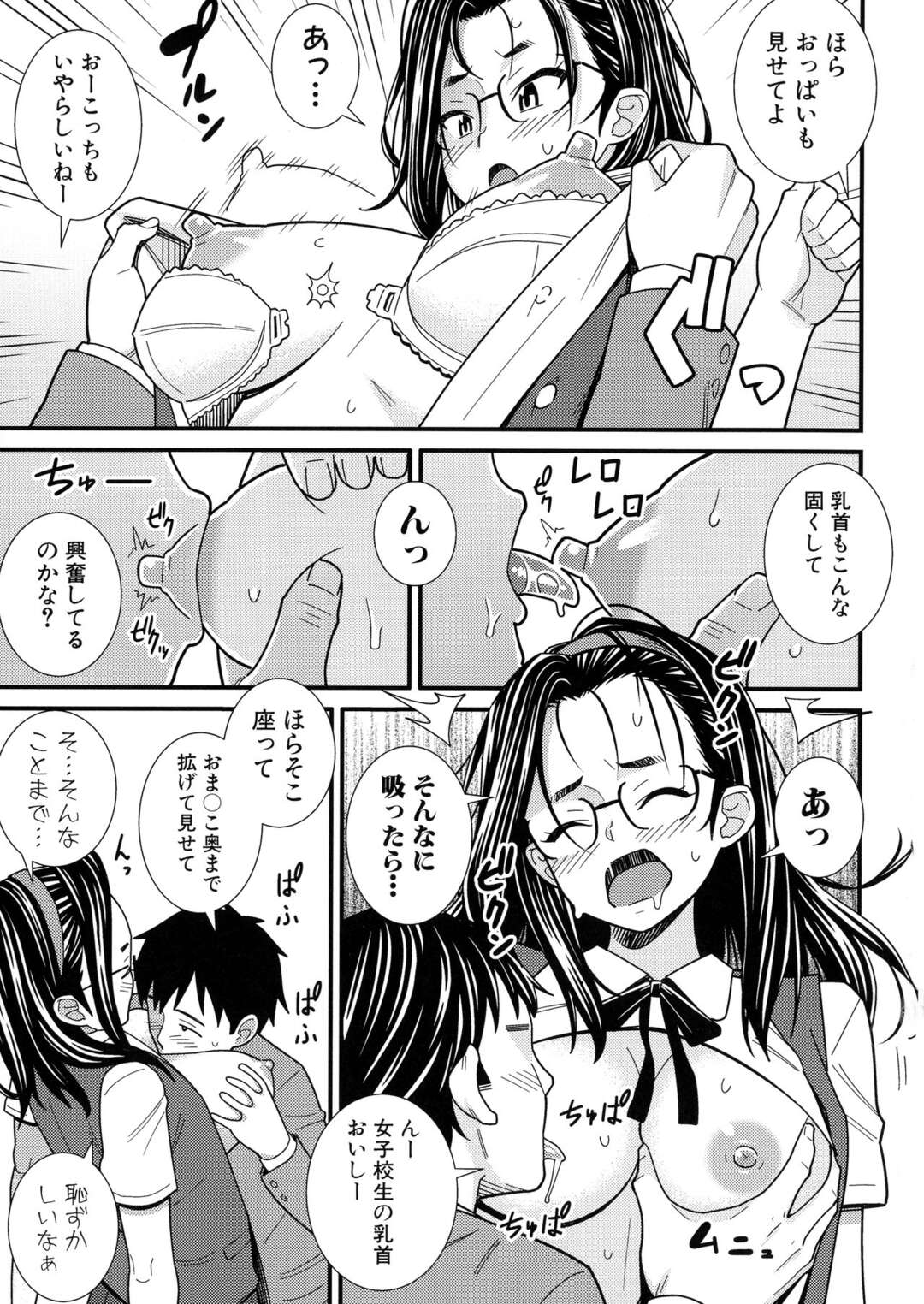 【エロ漫画】体液を飲んだり飲ませたりすることでエクスタシーを覚える変態JKがくっさいキモデブおやじと援交をして、お互いの体液をなめあい中出しセックスをして快楽に落ちていく！【どれいん：解決？委員長】