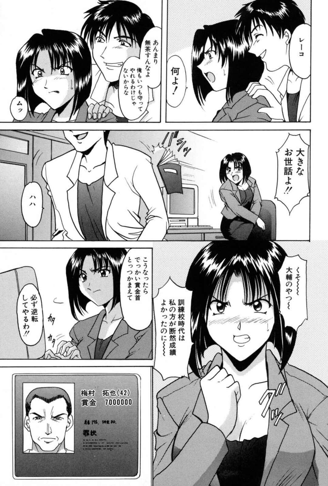 【エロ漫画】隙をつかれ拘束されてしまう巨乳のハンターお姉さん…乳首を舐められ犯されそうになるも間一髪助けられた男に口止めとしてご奉仕フェラをして中出しセックスしちゃう【星野竜一：バウンティーハンター麗子】