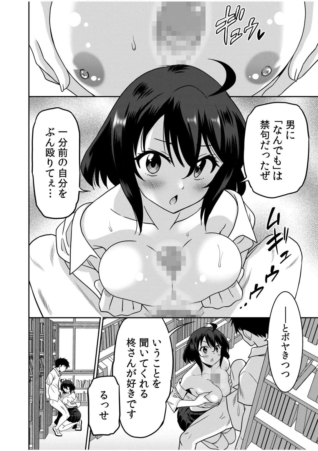 【エロ漫画】図書館でこっそり誘惑しちゃう巨乳のJK…パイズリフェラをしてバックで生ハメいちゃラブセックスしちゃう【音乃夏：「こっちは何回もイッてんだよ！」～助けたお礼にガツガツヤンキーSEX～】