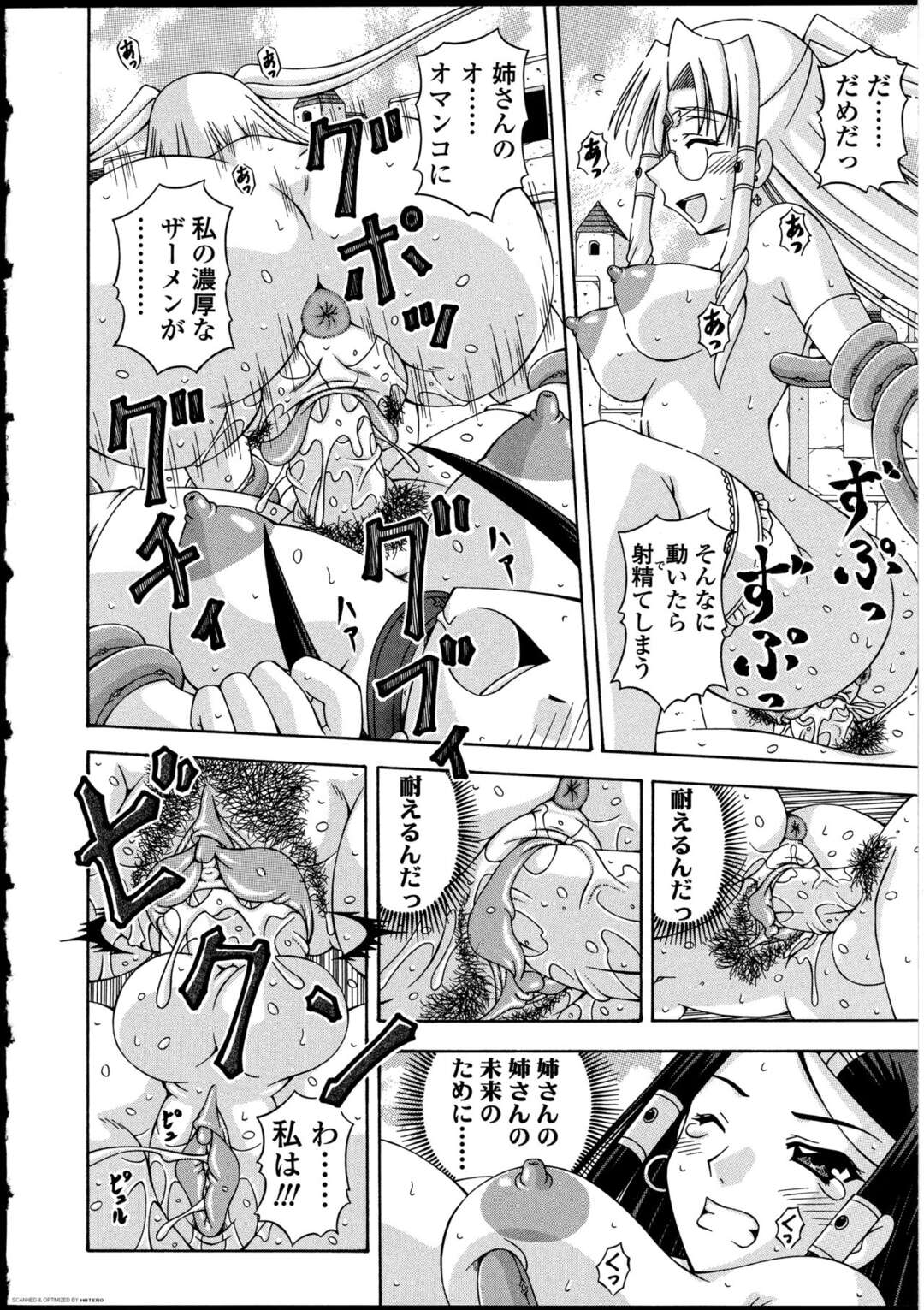 【エロ漫画】姉のために触手責めを耐えるふたなり妹…興奮して生ハメいちゃラブレズセックスで中出し絶頂イキしちゃう【桜姫：ふた姫】