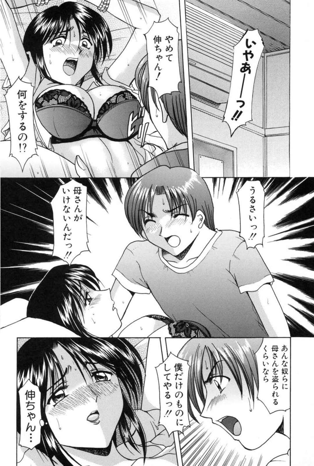 【エロ漫画】息子に寝取られちゃう巨乳の母親…拘束されて乳首舐めやクンニをされて生ハメ中出し近親相姦セックスで絶頂イキしちゃう【星野竜一：Family Game】