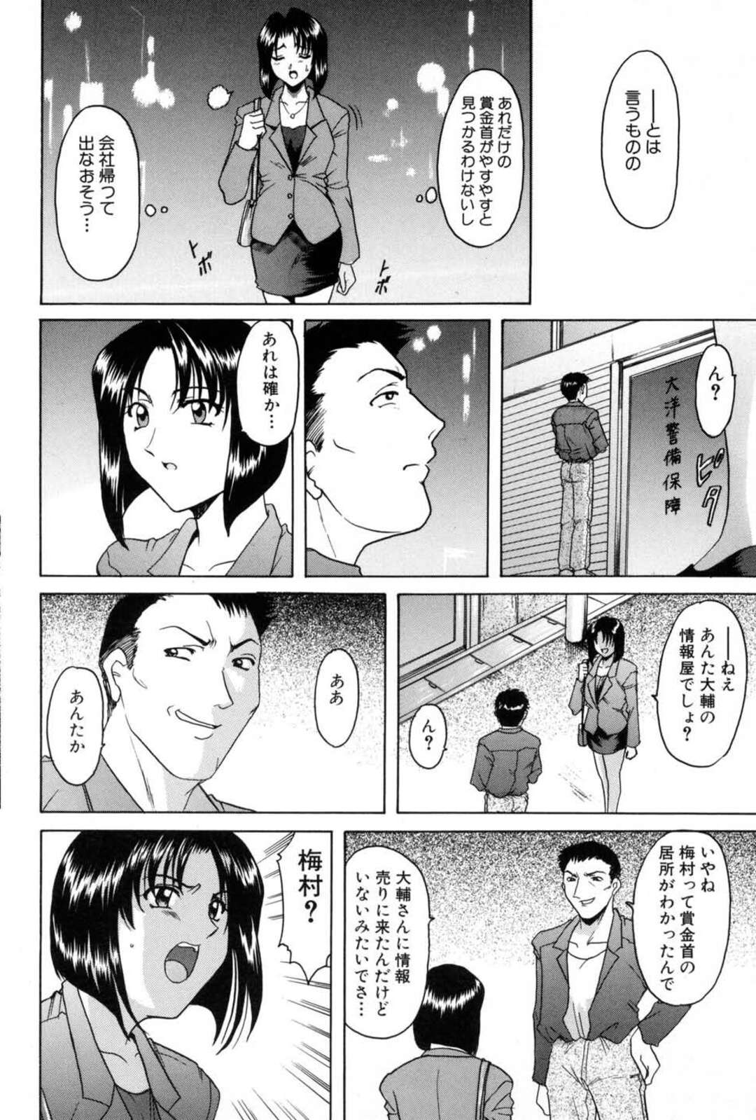 【エロ漫画】隙をつかれ拘束されてしまう巨乳のハンターお姉さん…乳首を舐められ犯されそうになるも間一髪助けられた男に口止めとしてご奉仕フェラをして中出しセックスしちゃう【星野竜一：バウンティーハンター麗子】