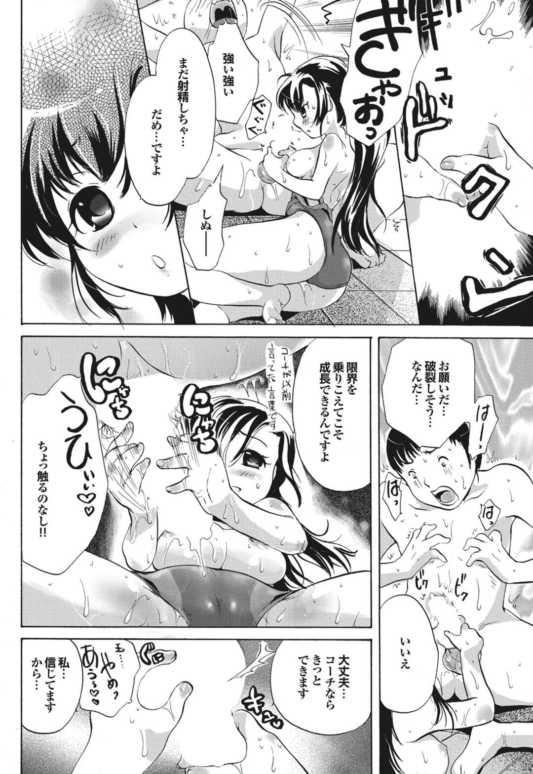 【エロ漫画】スイミングに通う美少女…練習中に足がつって溺れてしまいコーチに人工呼吸やら心臓マーサージでイチャラブ中出しセックスしちゃう【小石川れんず：君の水着に恋してる】