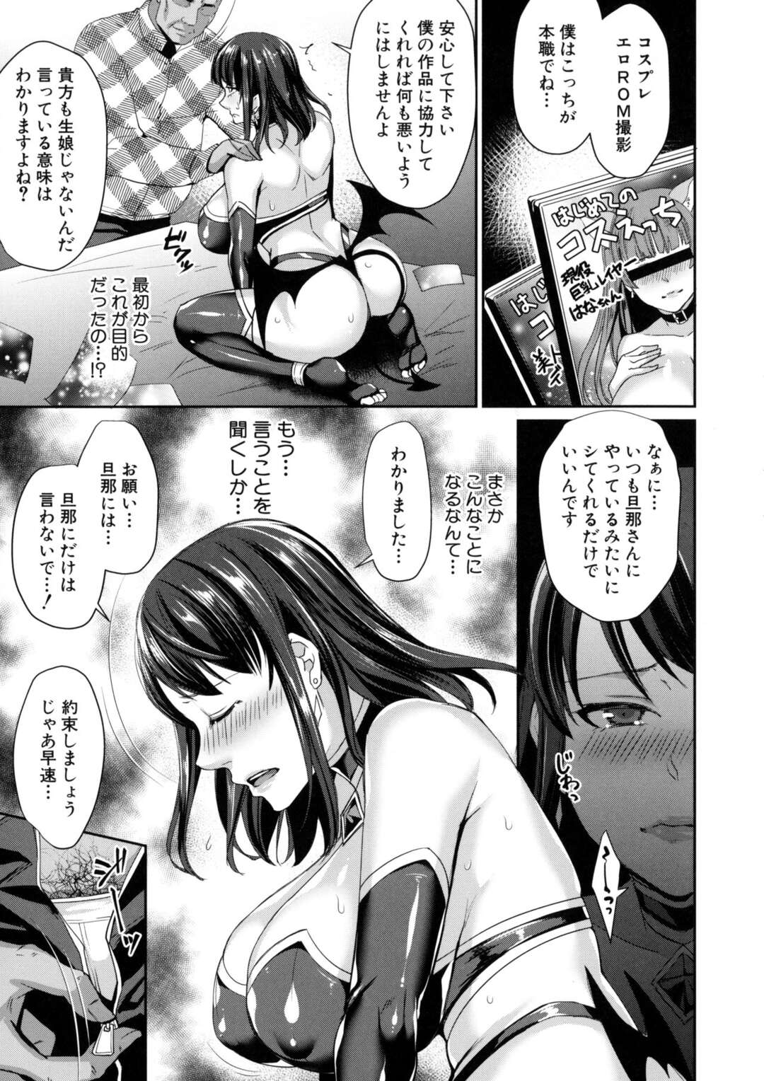 【エロ漫画】SNSで出会った男とコスプレの撮影会をするようになったコスプレイヤーな巨乳若妻は、ホテルで撮影すると脅迫され不倫セックスしてしまう【紫吹おろし：若妻コスプレ撮影会】