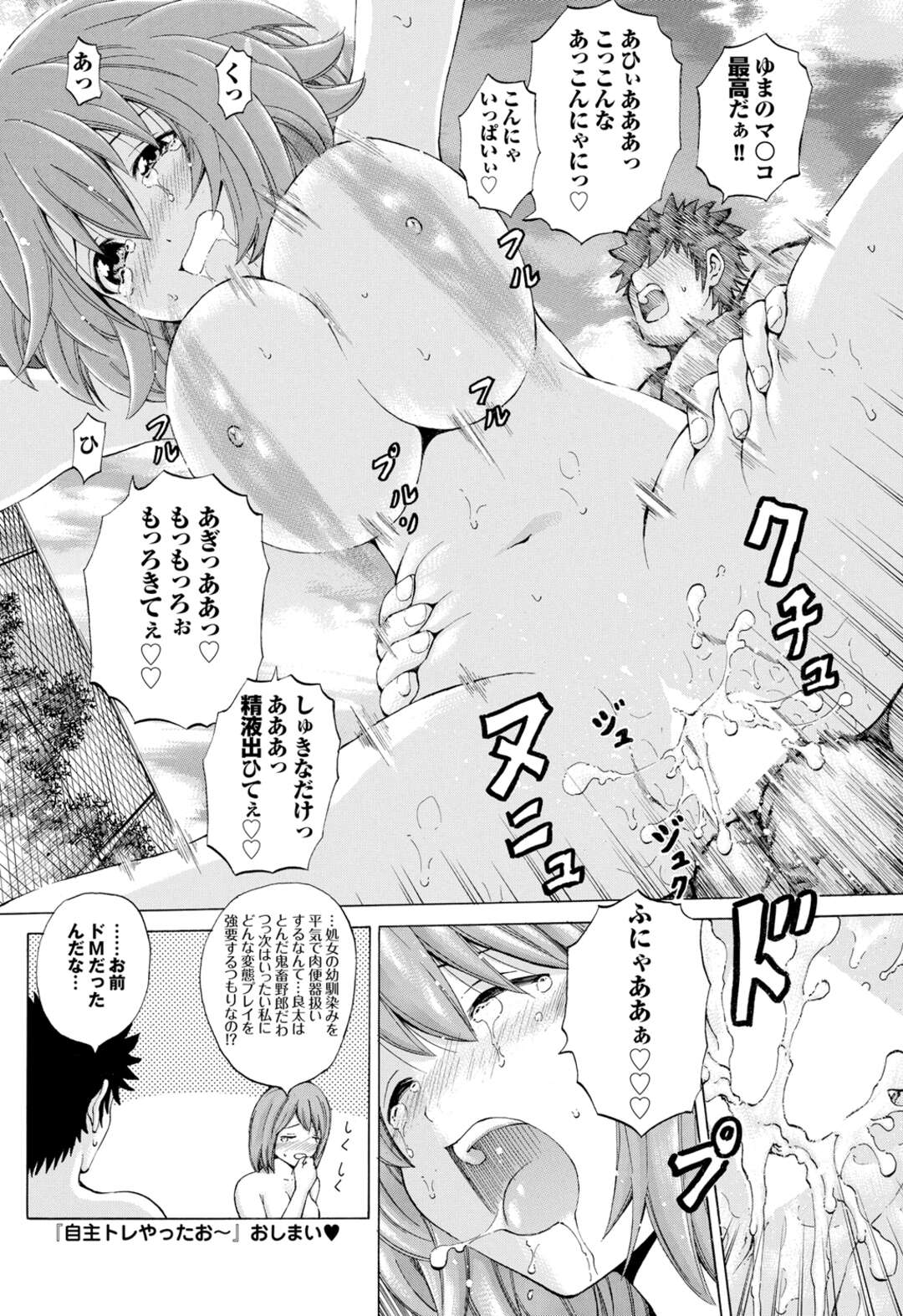 【エロ漫画】中身を確認させなさい!とシャワー室で無理矢理パンツをずり下ろしてくる水泳部のお姉さん…あまりのデカチンに部長もなんだか変な気分になってしまってそのままイチャラブ中出しセックスしちゃう【不動乱：swimming girl】