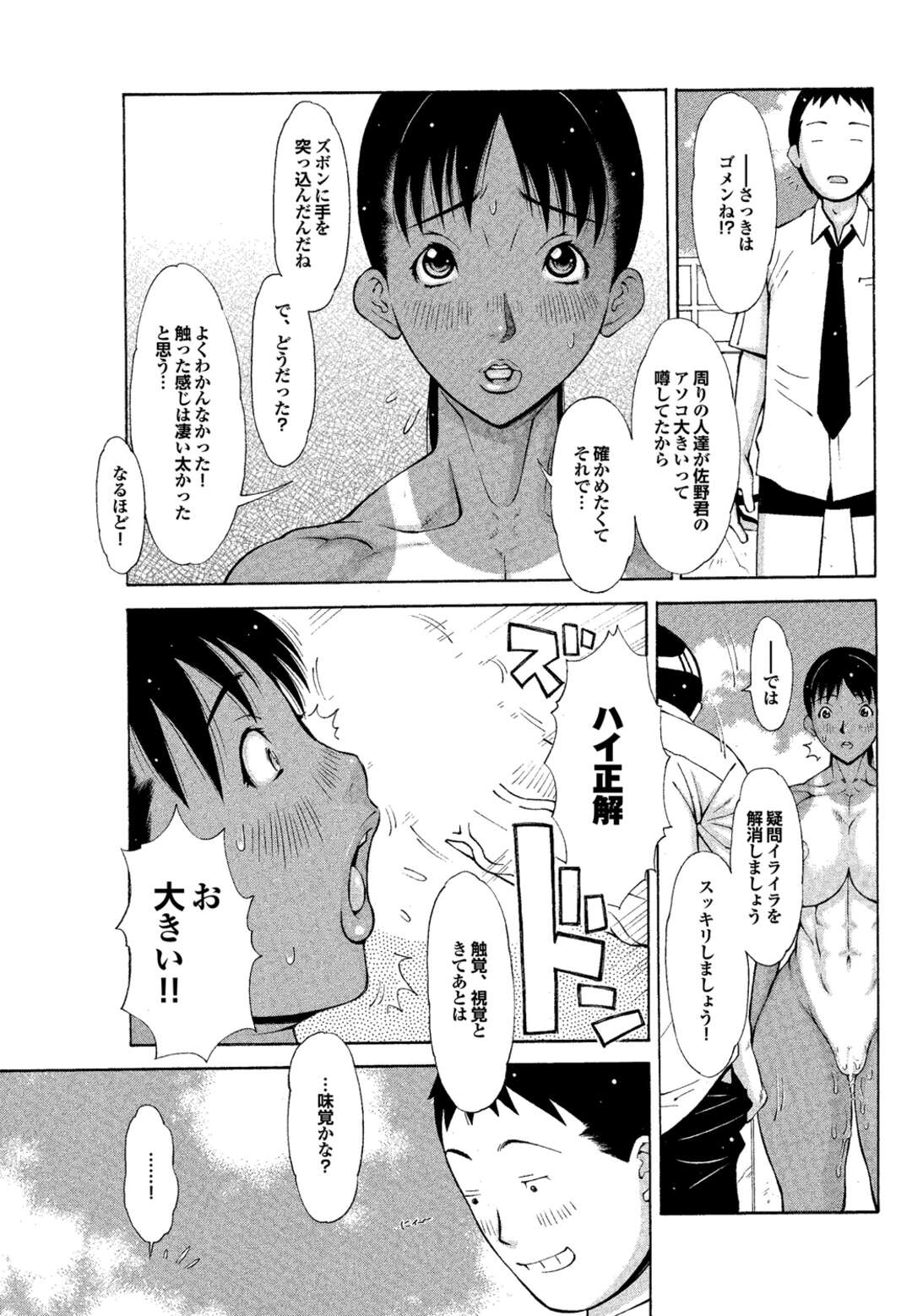 【エロ漫画】巨根を持つと噂の男子にリモコンローターを挿れた濡れマンコを見られてしまった日焼けムチムチ美少女JK…驚く男子の目の前で何度も潮吹きしてしまい、勃起したデカマラをフェラして激しい中出し青姦セックスし汁濁絶頂【鉄歩：HENDRIX