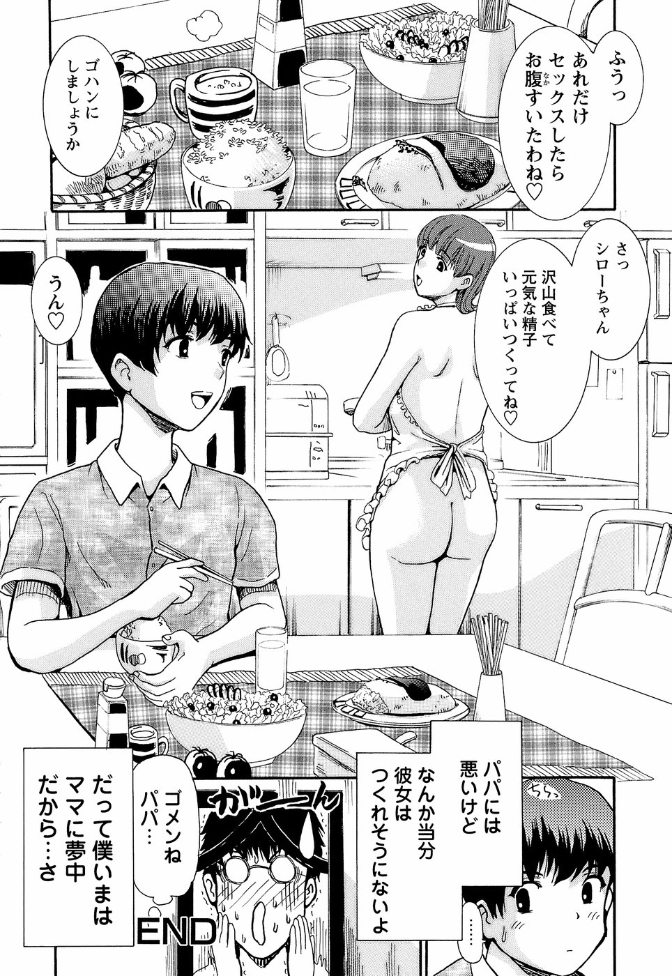 【エロ漫画】タクで内気な性格の息子を優しくしてくれる母親…ご奉仕フェラをして生ハメいちゃラブ近親相姦で中出し絶頂イキ【紫色雁行：父の遺言】