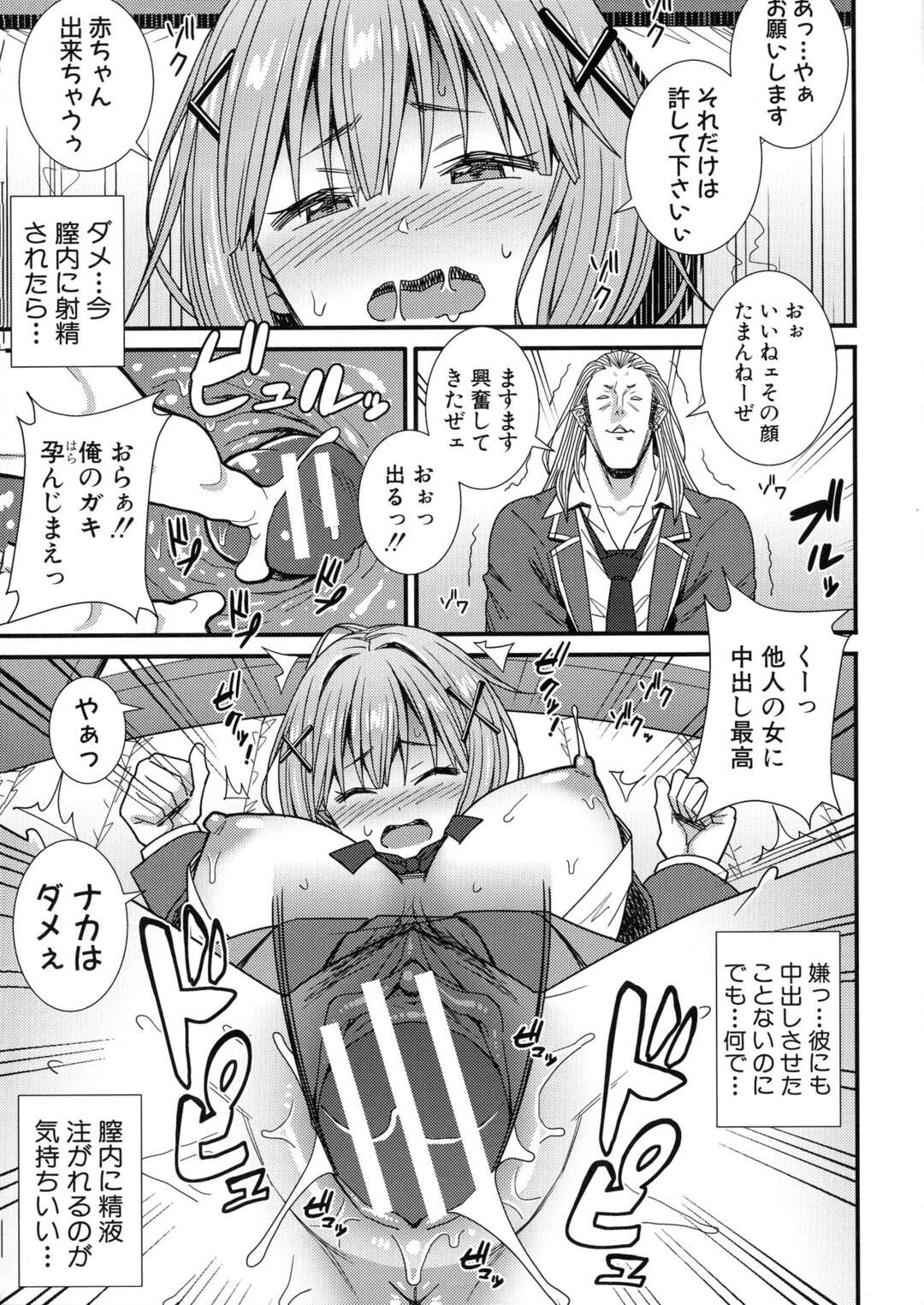 【エロ漫画】恋人とセックスしていたところを不良男子に見つかり口止めとして危険日に中出しファックされる【どれいん：あの場所で…】