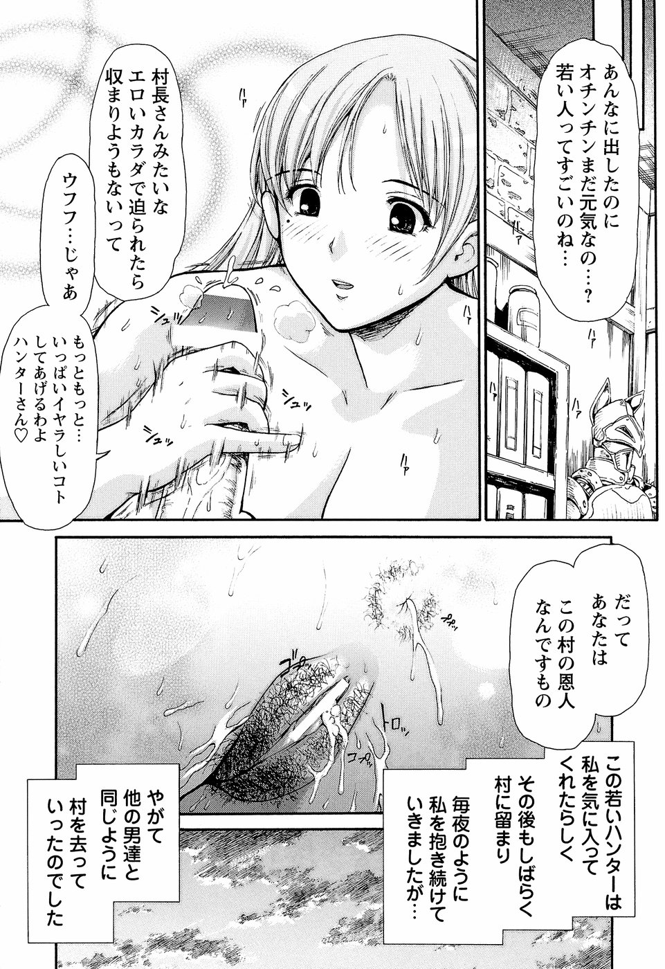 【エロ漫画】ハンターの報酬を体でご奉仕する村長のお姉さん…６９でフェラをしてバックや騎乗位で生ハメいちゃラブセックスしちゃう【紫色雁行：辺境の聖母】