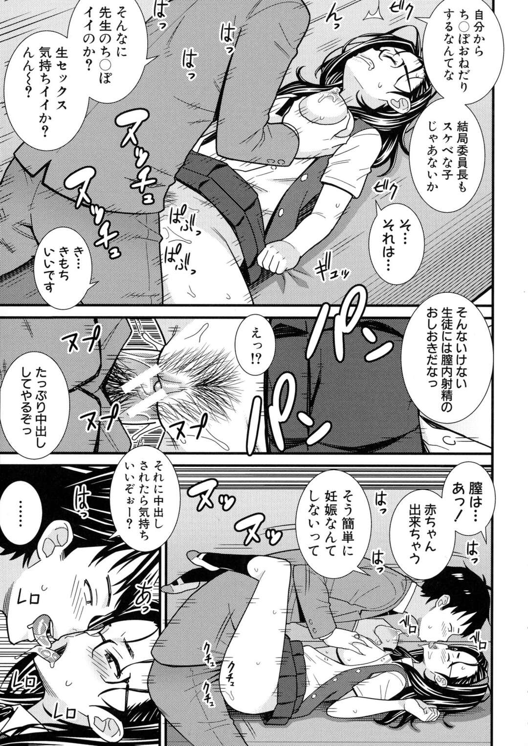 【エロ漫画】体液を飲んだり飲ませたりすることでエクスタシーを覚える変態JKがくっさいキモデブおやじと援交をして、お互いの体液をなめあい中出しセックスをして快楽に落ちていく！【どれいん：解決？委員長】