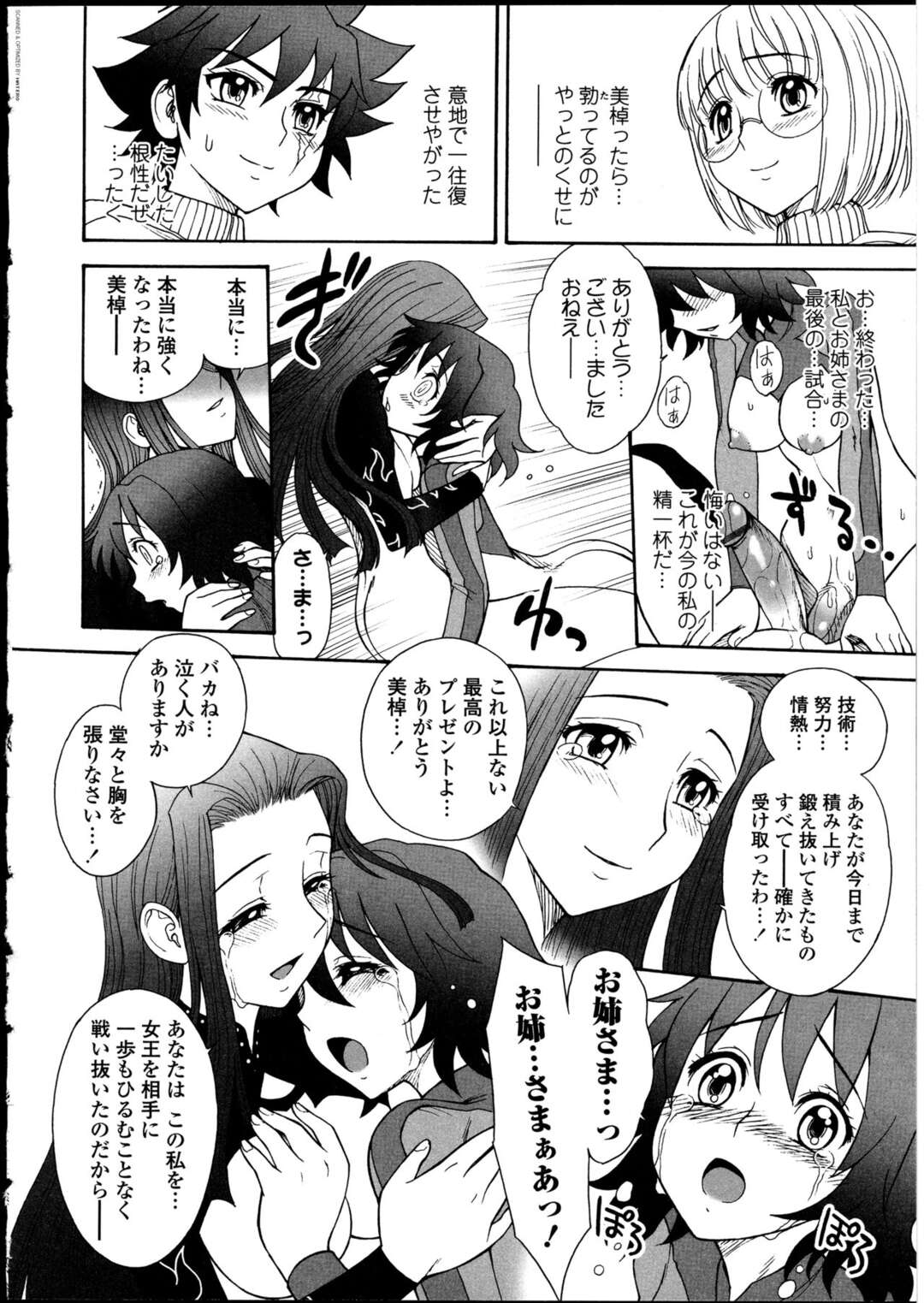 【エロ漫画】チンポでフェンシングをするふたなり少女たち…チンポをこすれてトロ顔になるとそのままエッチな展開になり中出しセックスしちゃう【ジャム王子：ふたなりフェンシング】