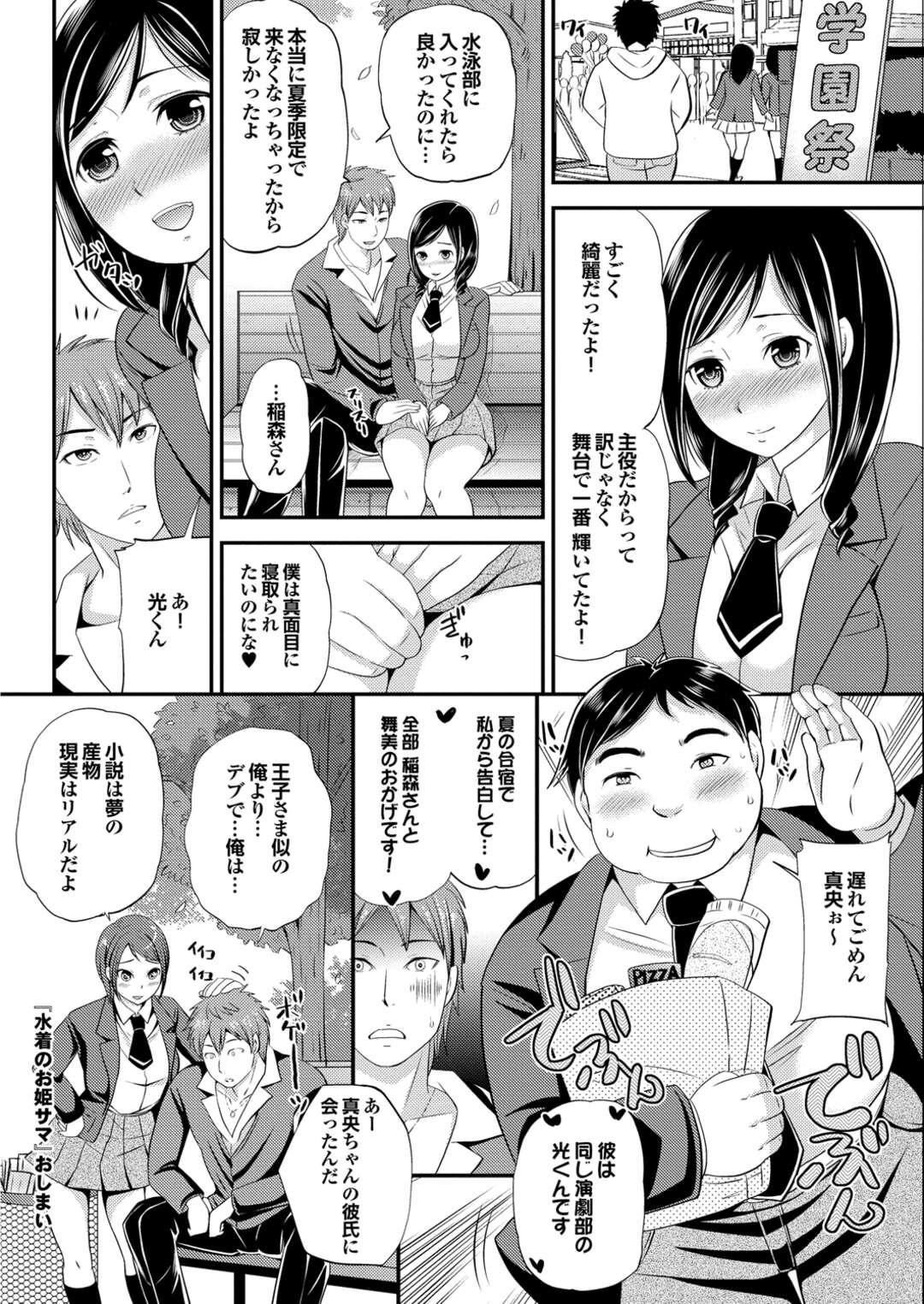 【エロ漫画】イケメンコーチに特訓を教わることになったカナヅチ巨乳美少女と遅れた女友達も乱入してのイケメンチンポを奪い合う3Pセックス！【シュガーミルク：水着のお姫サマ】