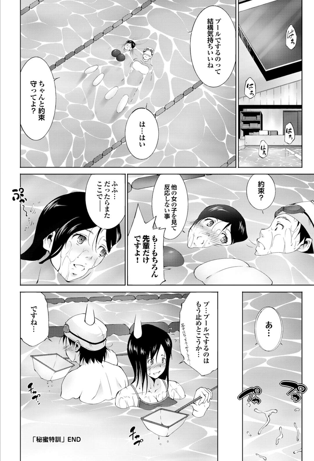 【エロ漫画】後輩男子と二人きりのプールでエッチしてしまう先輩JK…彼の勃起チンポに興味津々な彼女はスク水姿のまま着衣セックス！【東磨樹：秘蜜特訓】