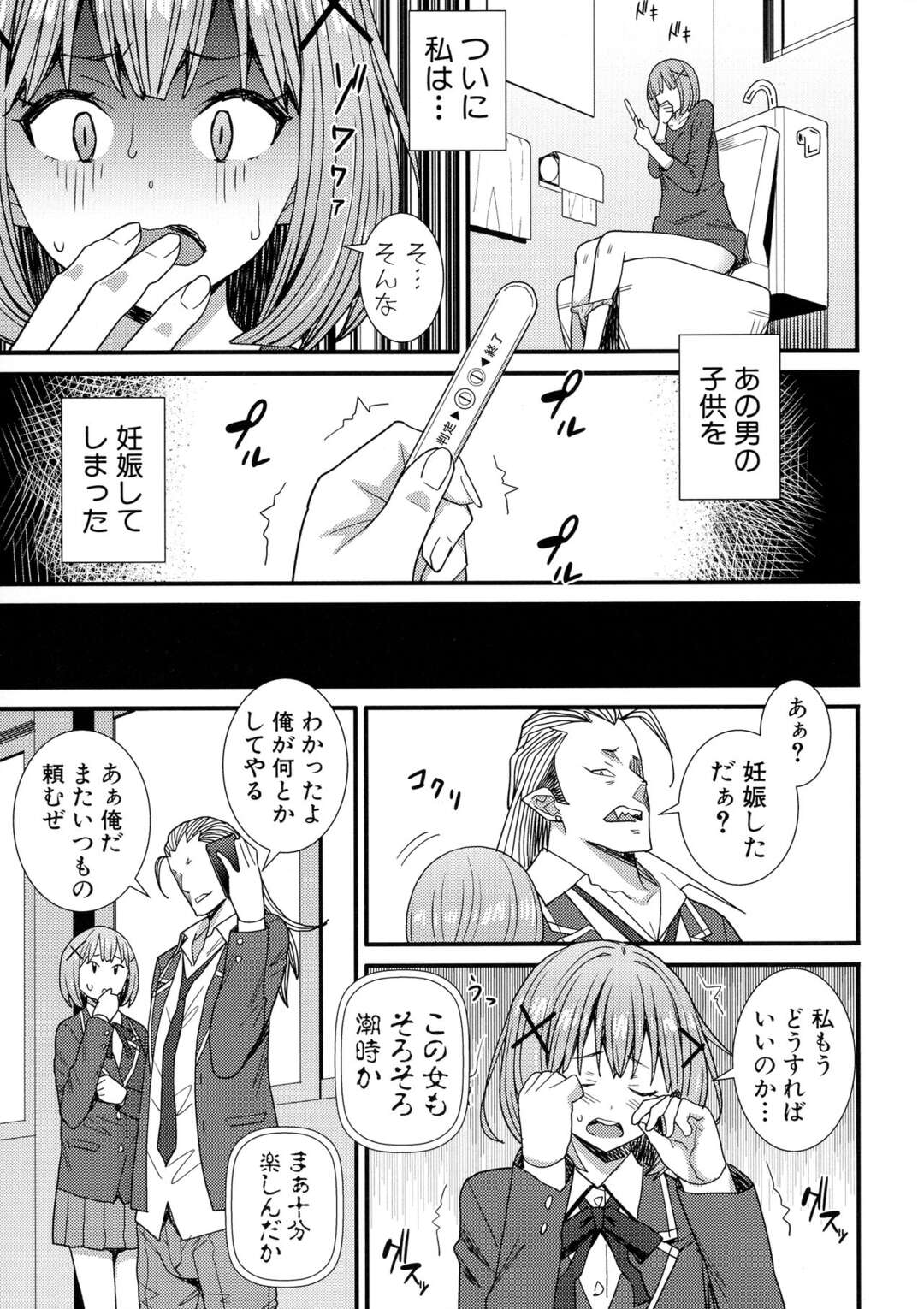 【エロ漫画】恋人とセックスしていたところを不良男子に見つかり口止めとして危険日に中出しファックされる【どれいん：あの場所で…】